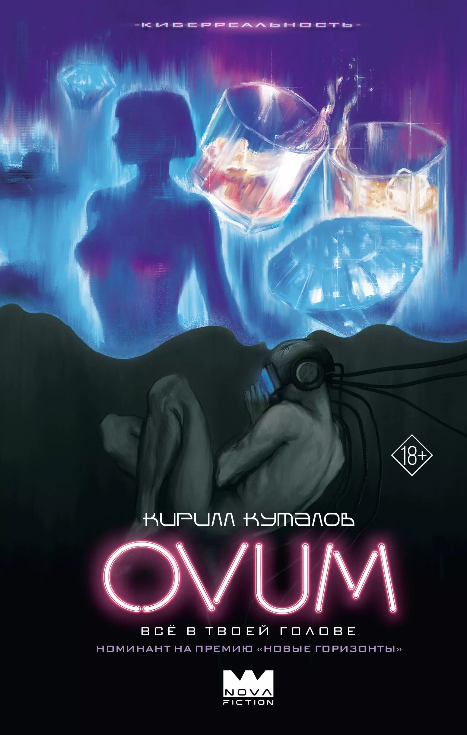 Куталов Кирилл OVUM