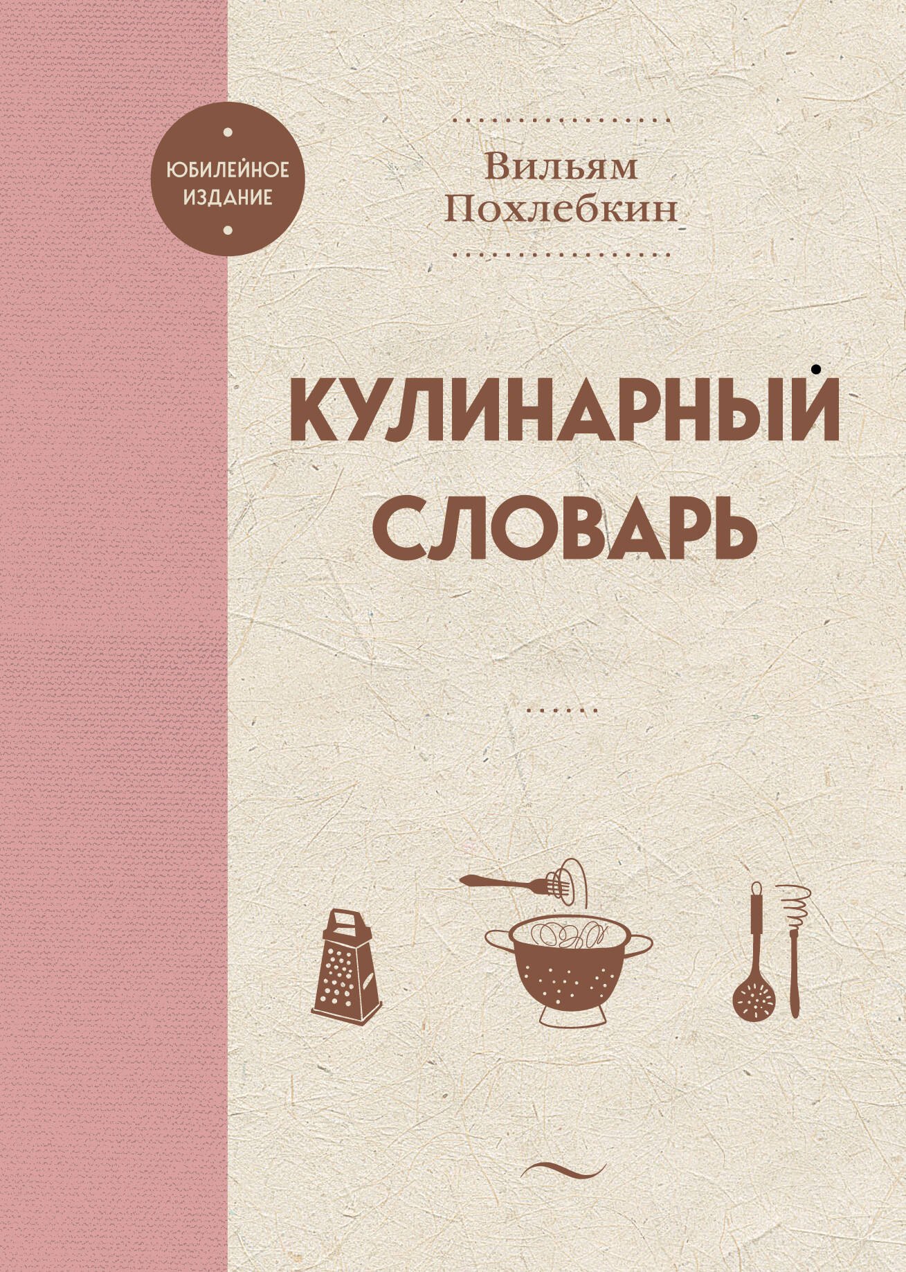 

Кулинарный словарь