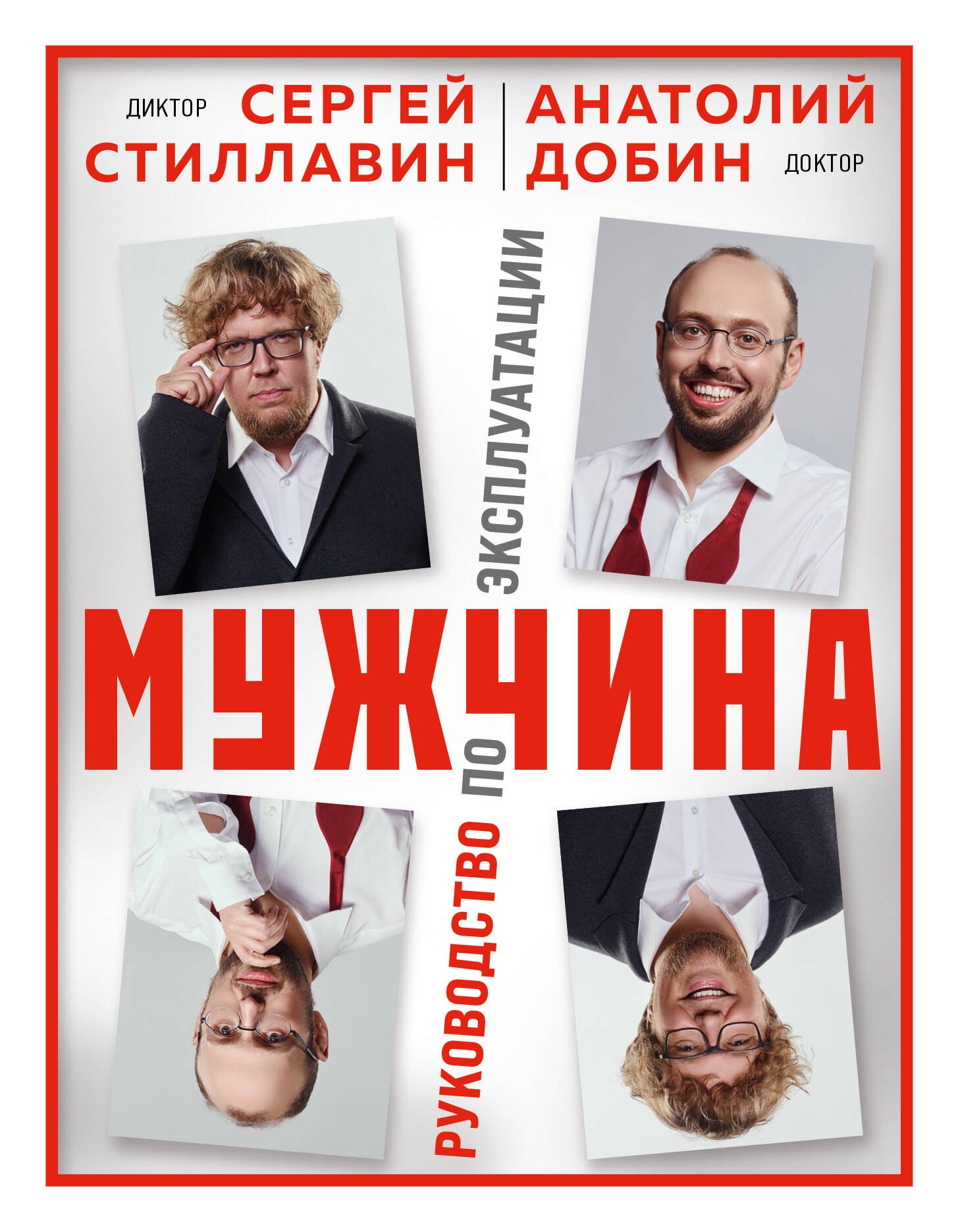 

Мужчина - руководство по эксплуатации