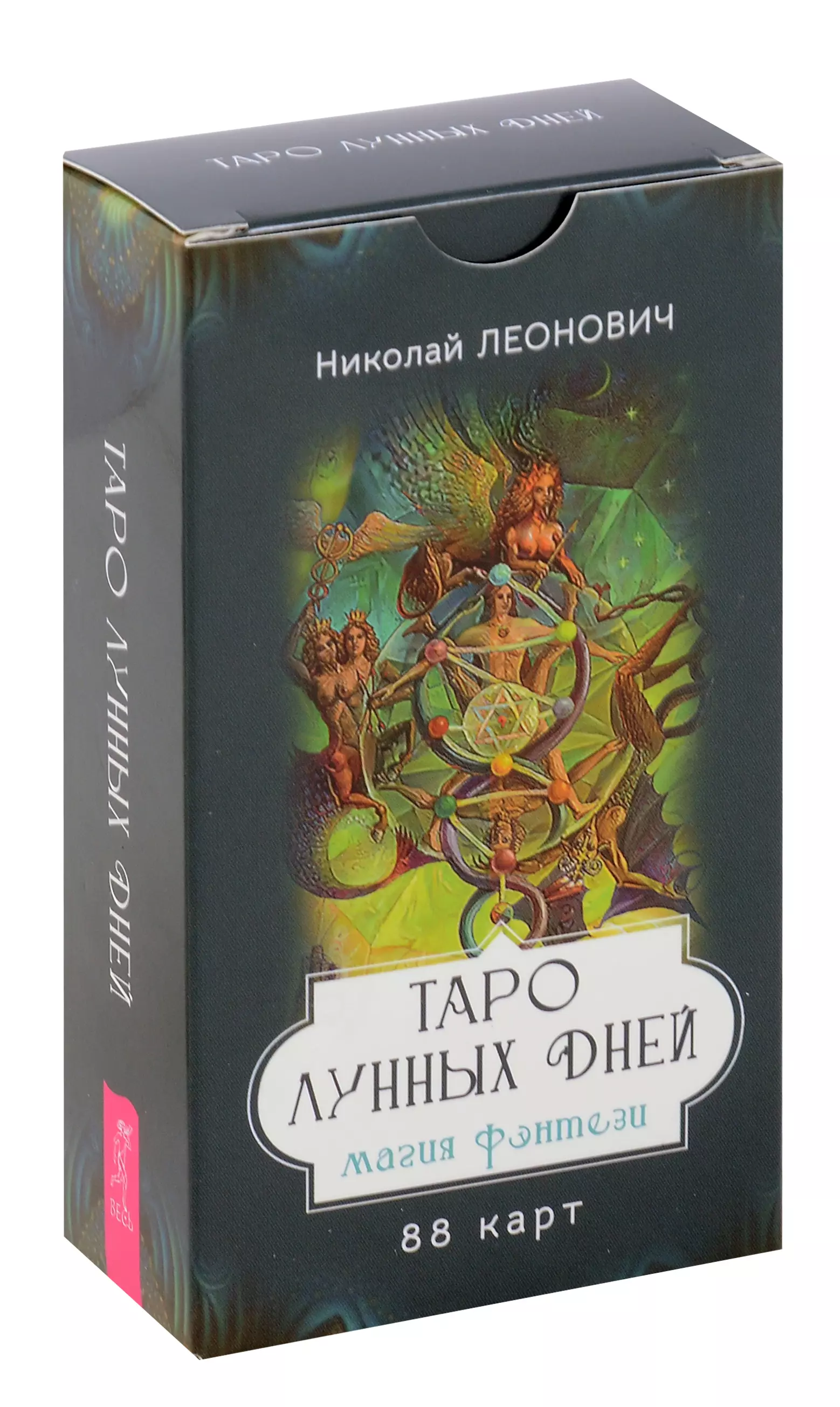 Таро лунных дней: магия фэнтези