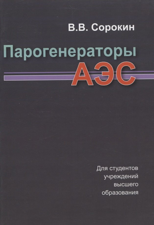 

Парогенераторы АЭС
