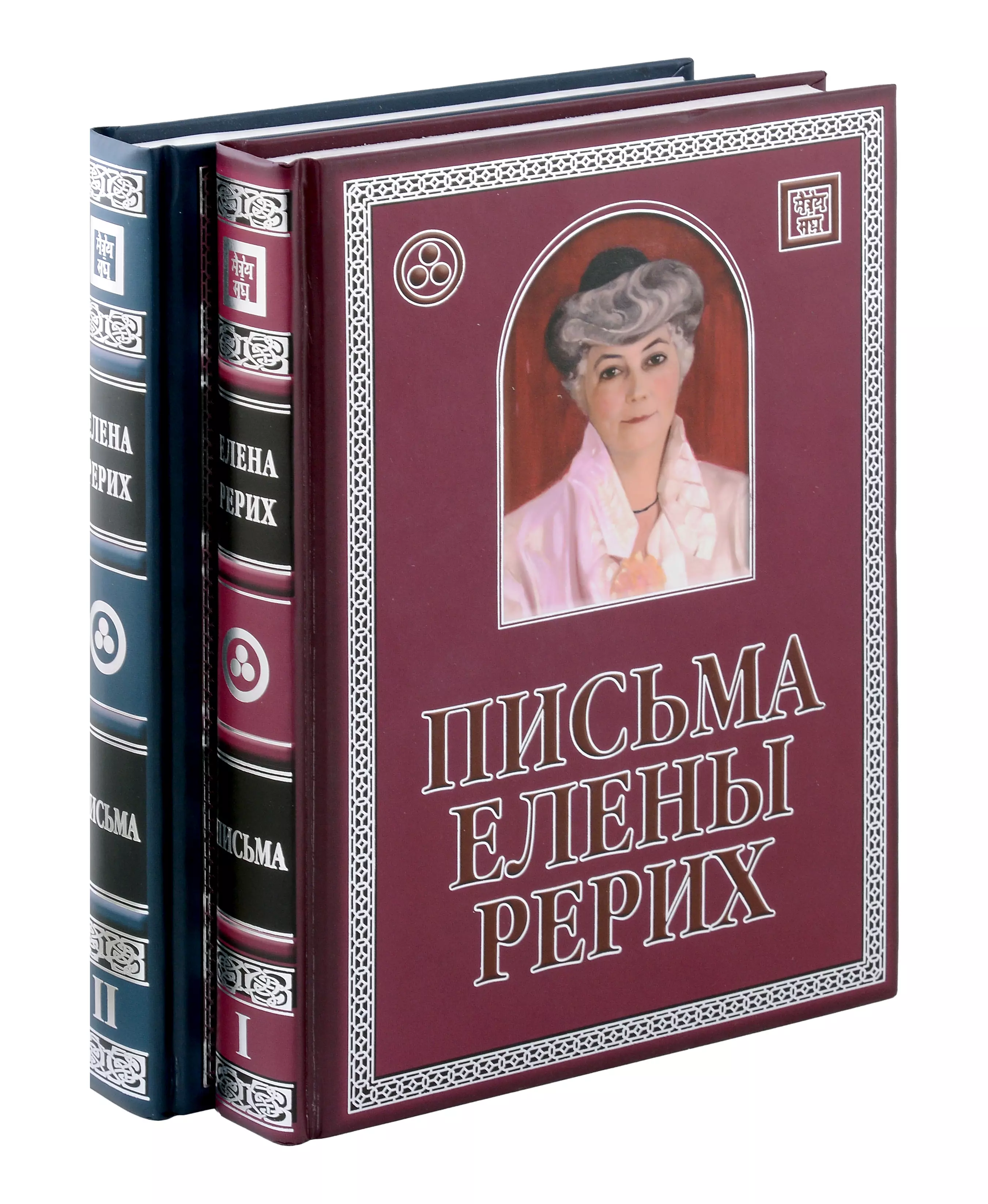 Комплект «Письма Елены Рерих, 1929-1939. В 2-х томах» (комплект из 2 книг) (+CD)