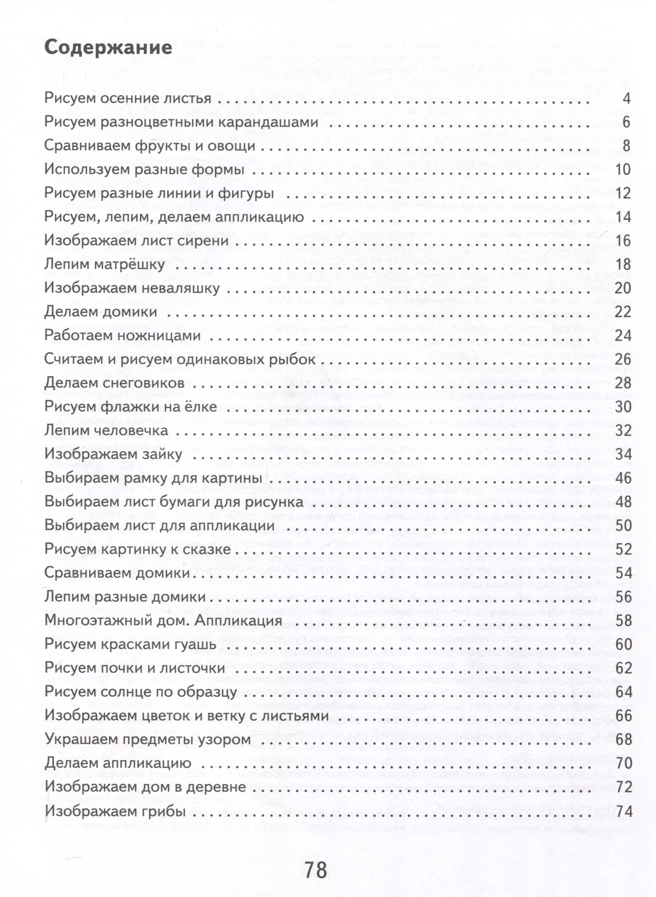 Изобразительное искусство. 1 класс. Рабочая тетрадь. (ФГОС ОВЗ)