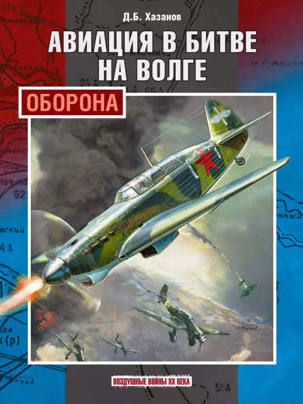 Авиация в битве на Волге: оборона