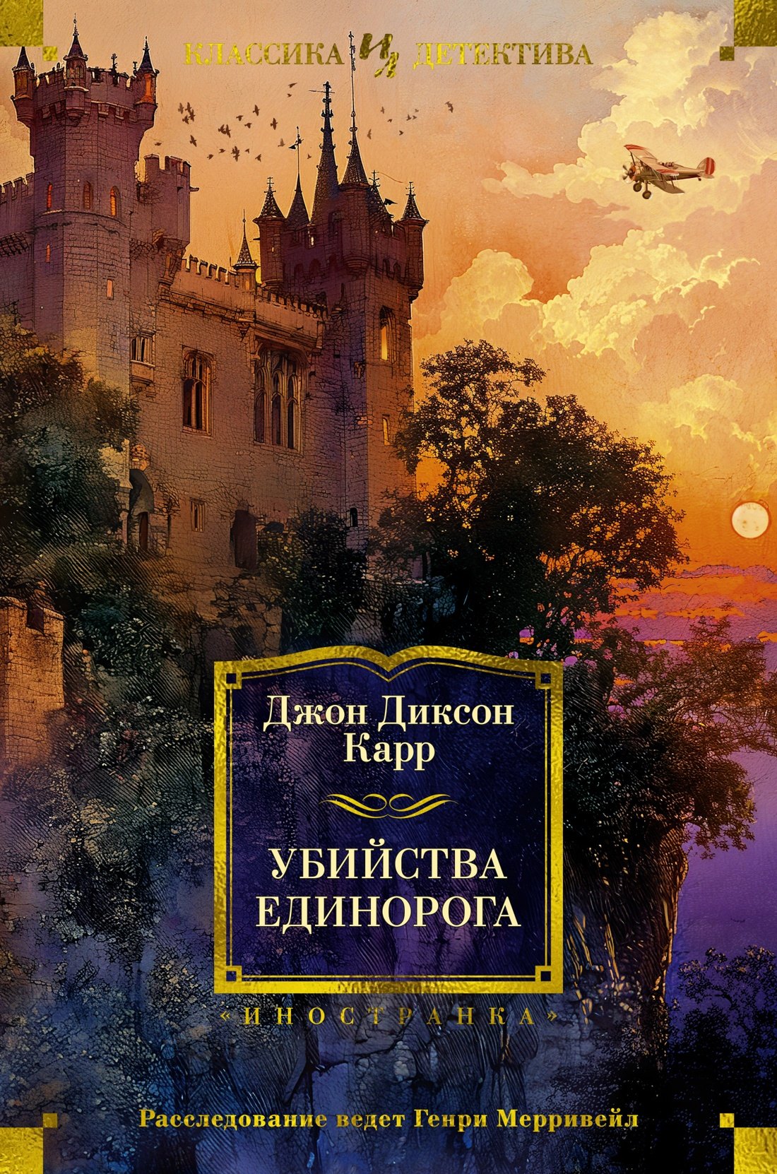 

Убийства единорога