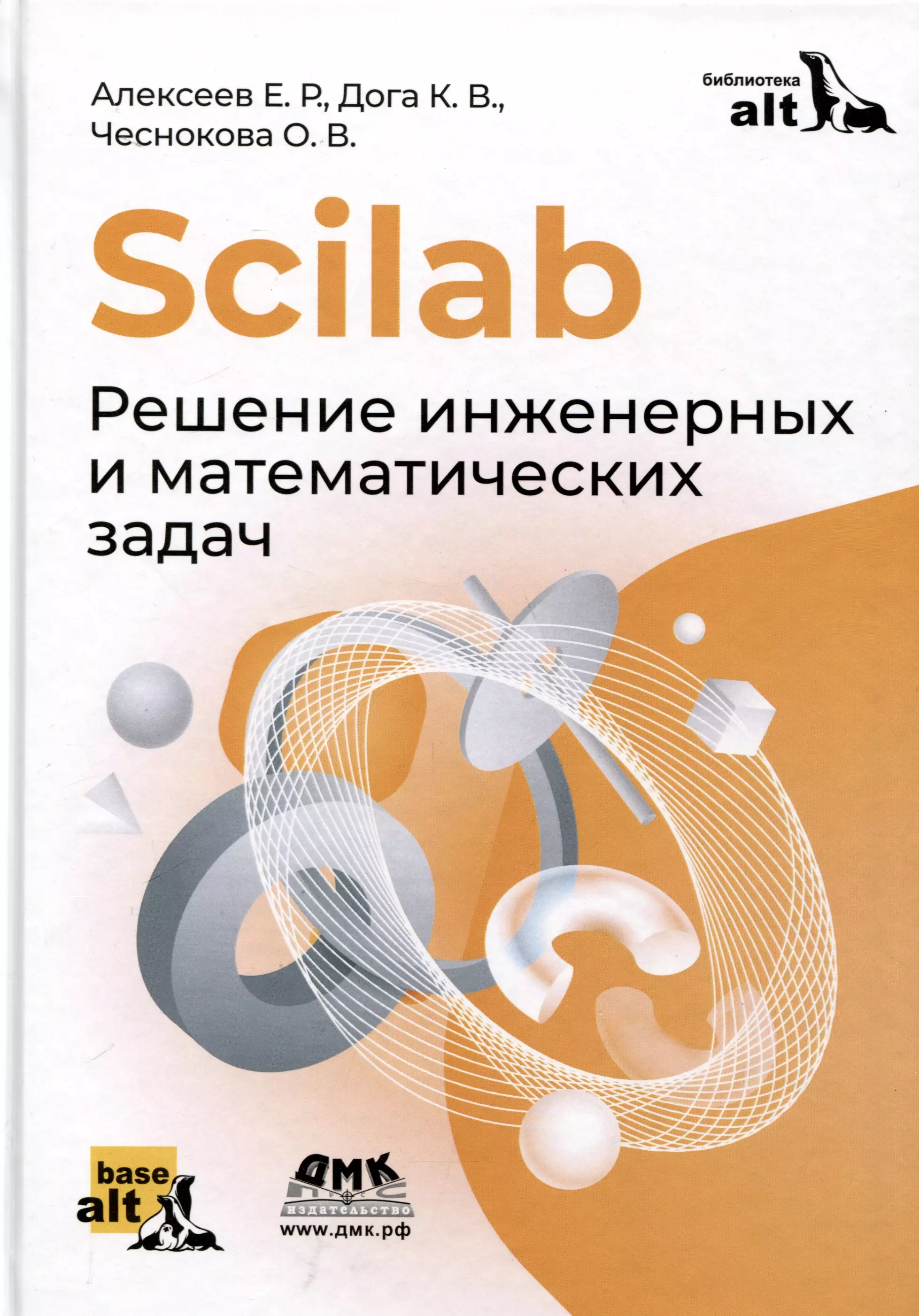 Scilab. Решение инженерных и математических задач