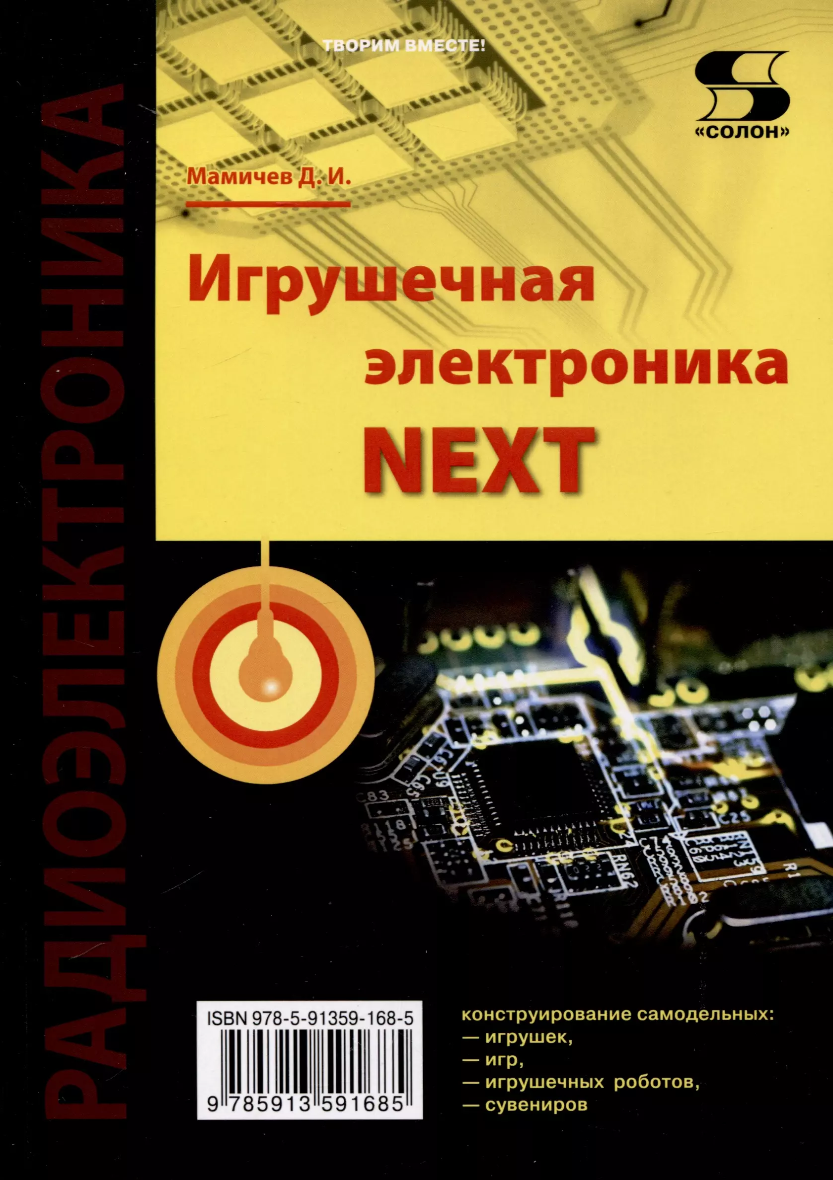 Игрушечная электроника NEXT