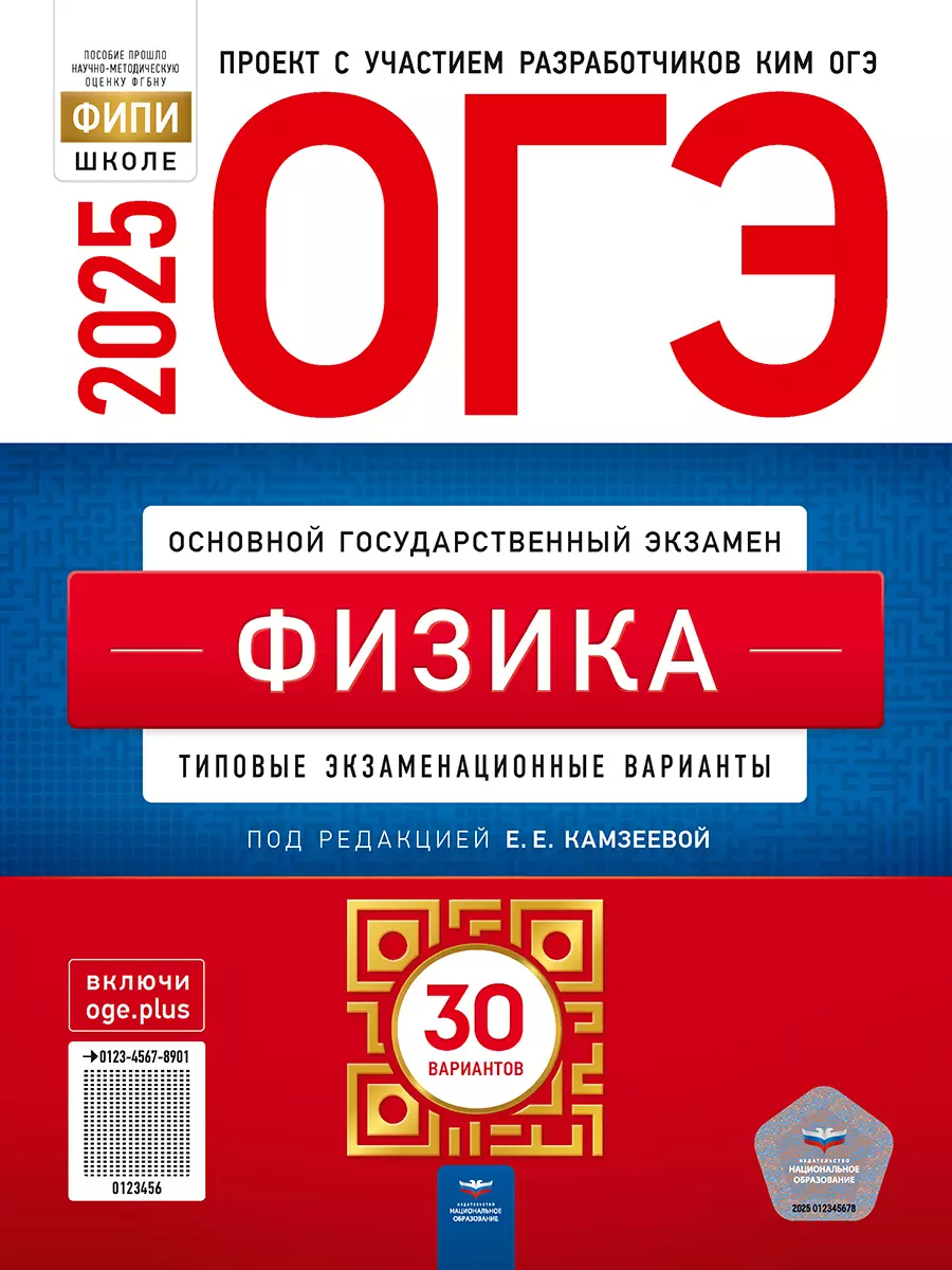 None ОГЭ-2025. Физика: типовые экзаменационные варианты: 30 вариантов