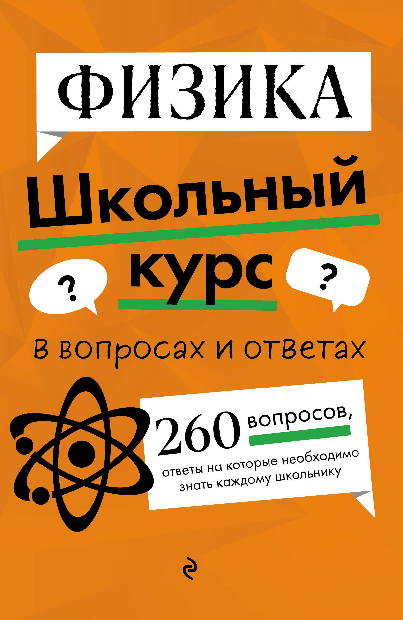 

Физика