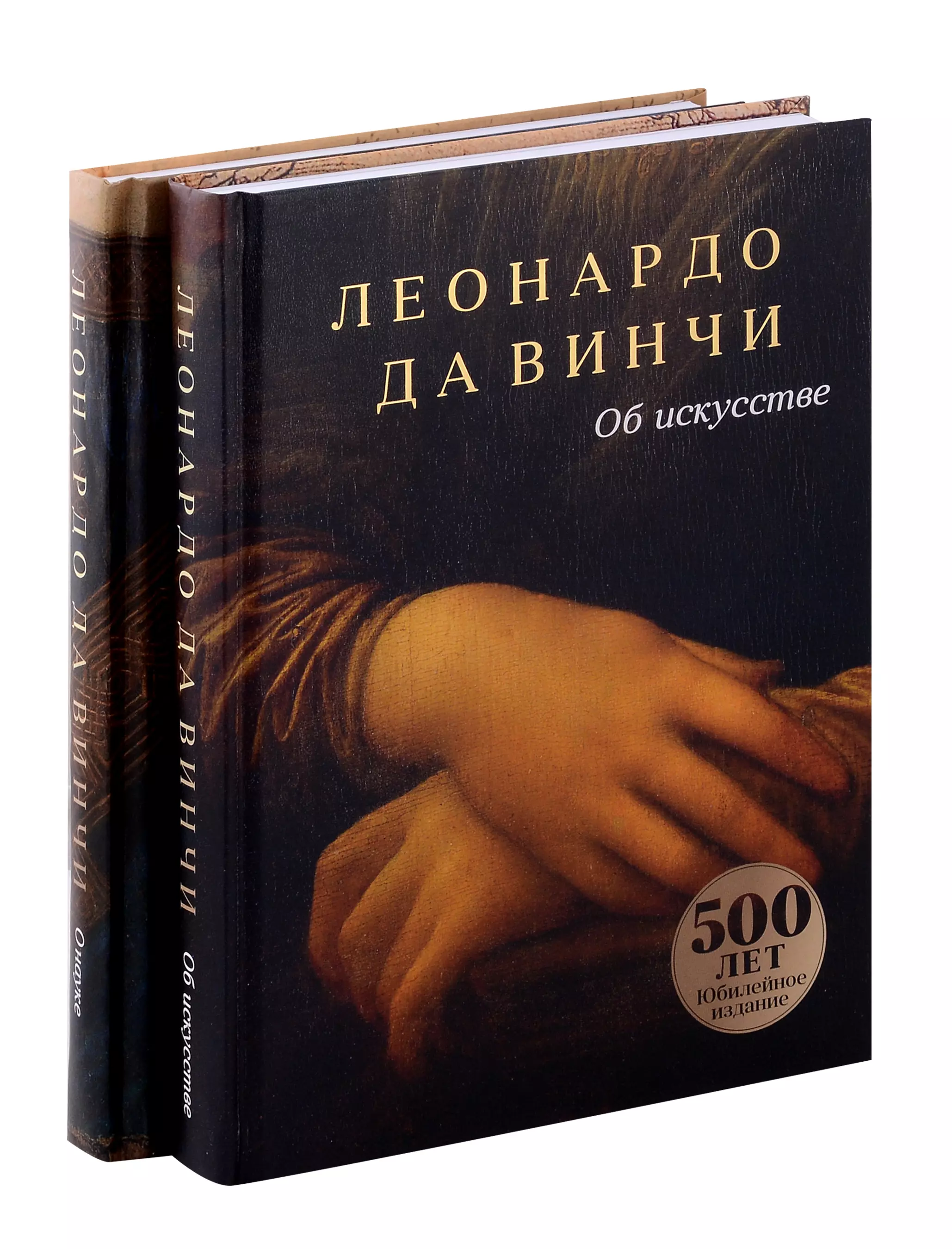 

Об искусстве, О науке (комплект из 2-х книг)