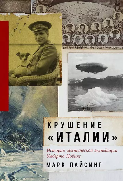 Крушение «Италии»: История арктической экспедиции Умберто Нобиле