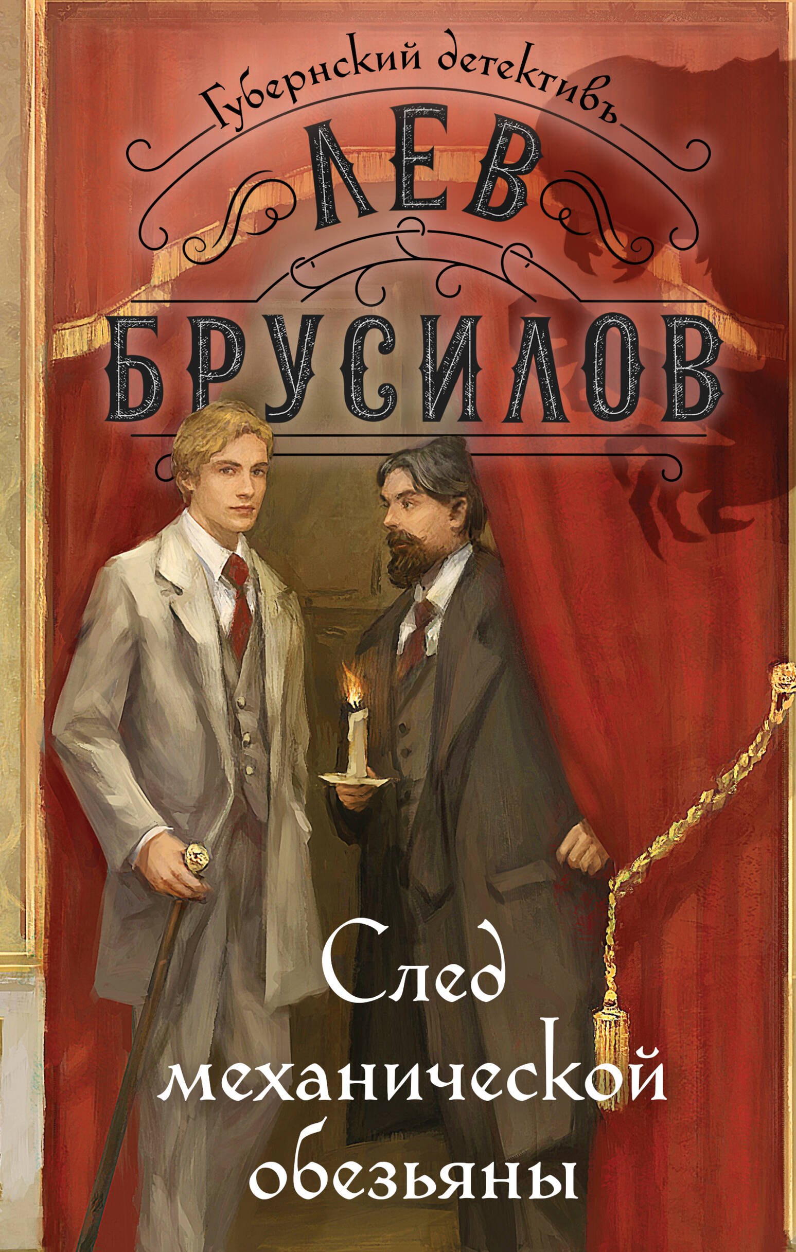 

След механической обезьяны