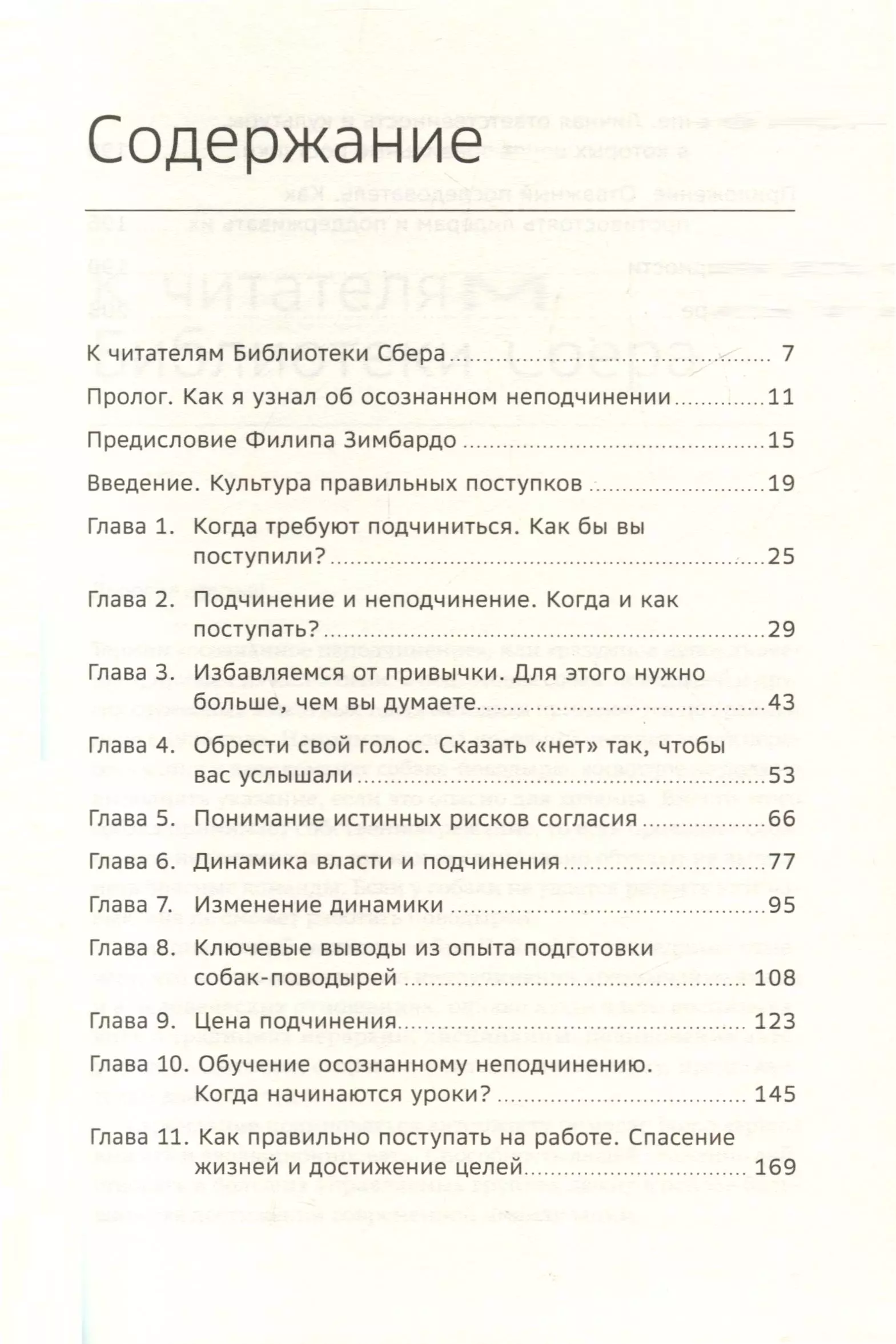 Осознанное неподчинение. Как реагировать на спорные распоряжения. Том 110