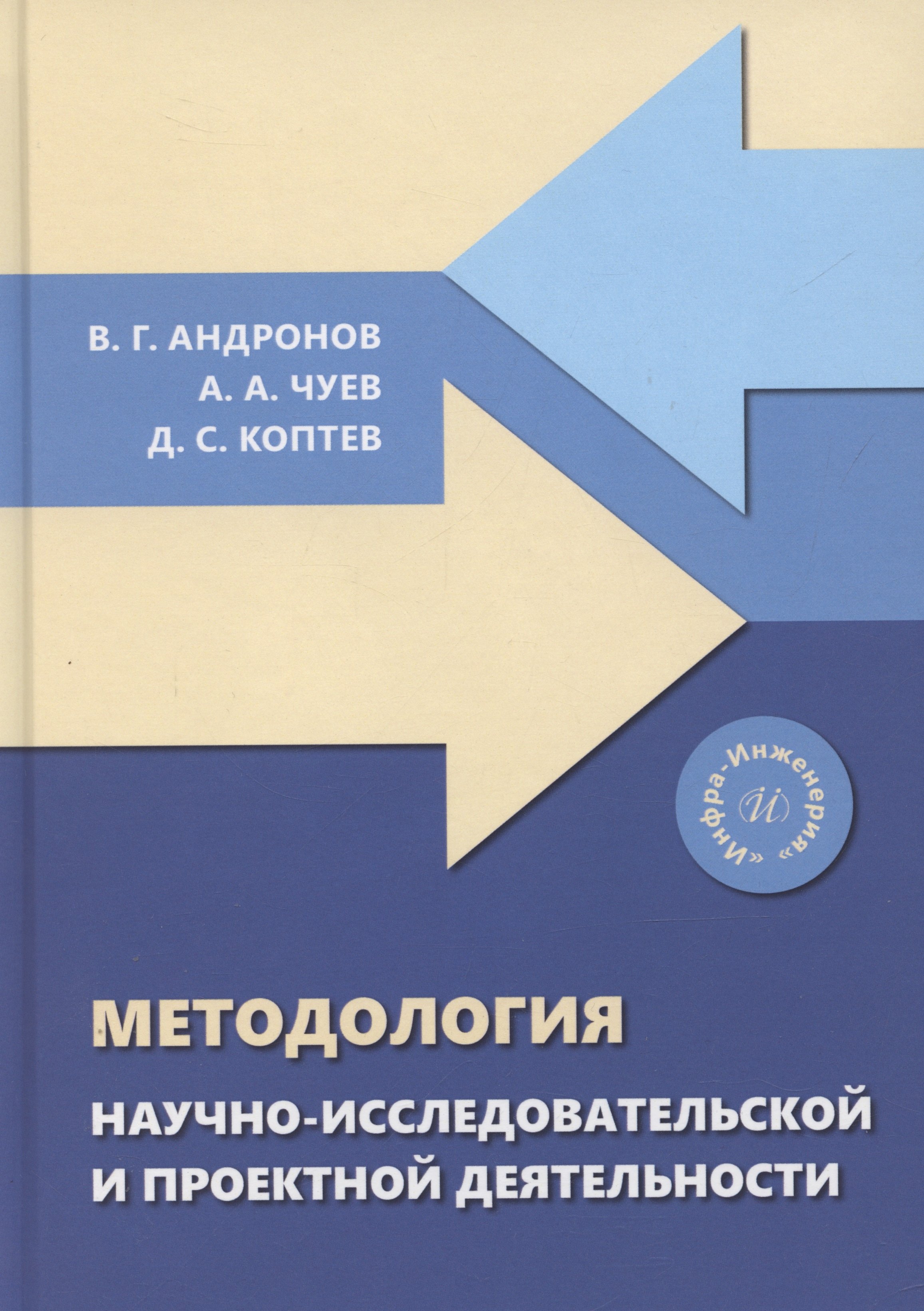 

Методология научно-исследовательской и проектной деятельности