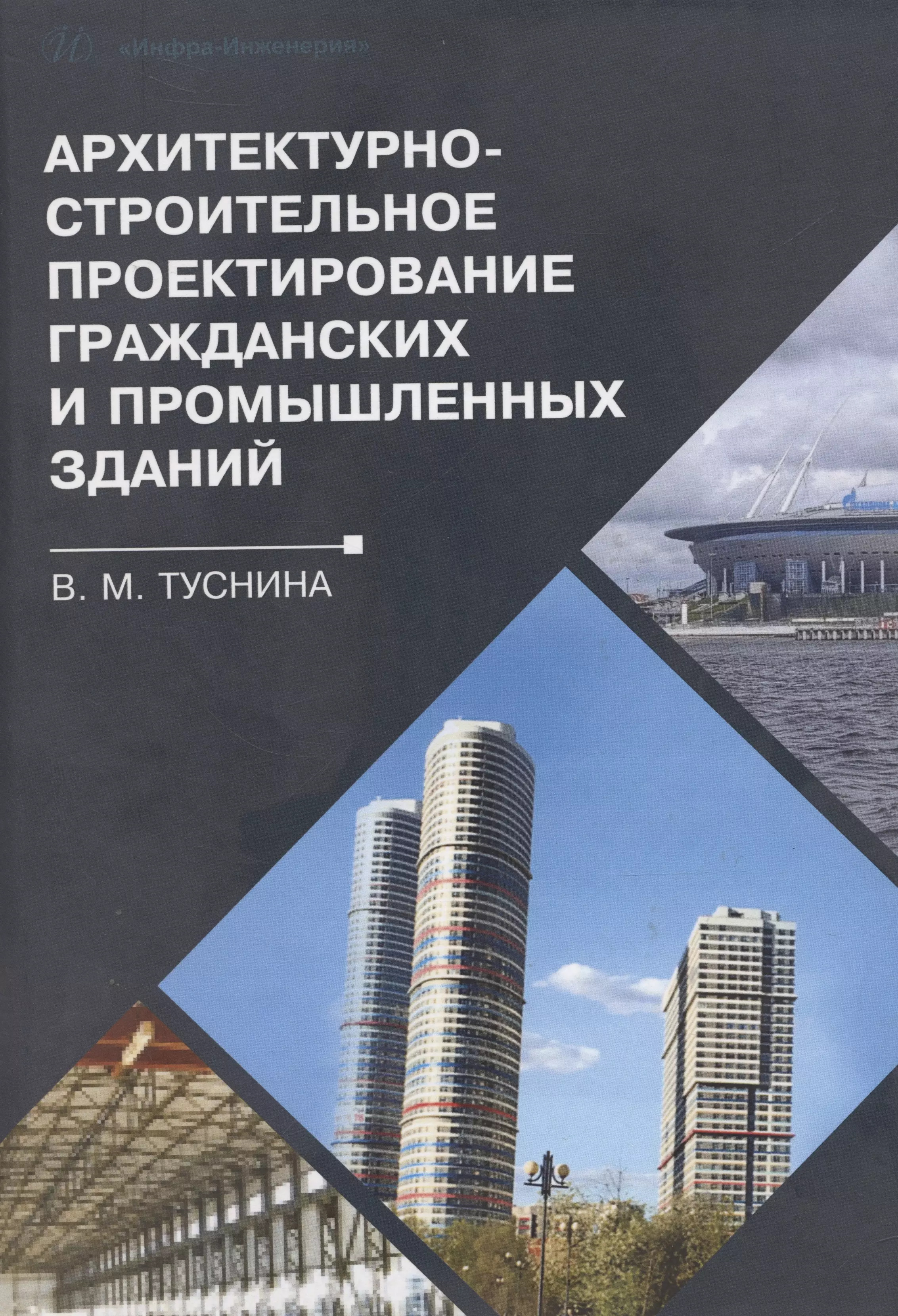 Архитектурно-строительное проектирование гражданских и промышленных зданий