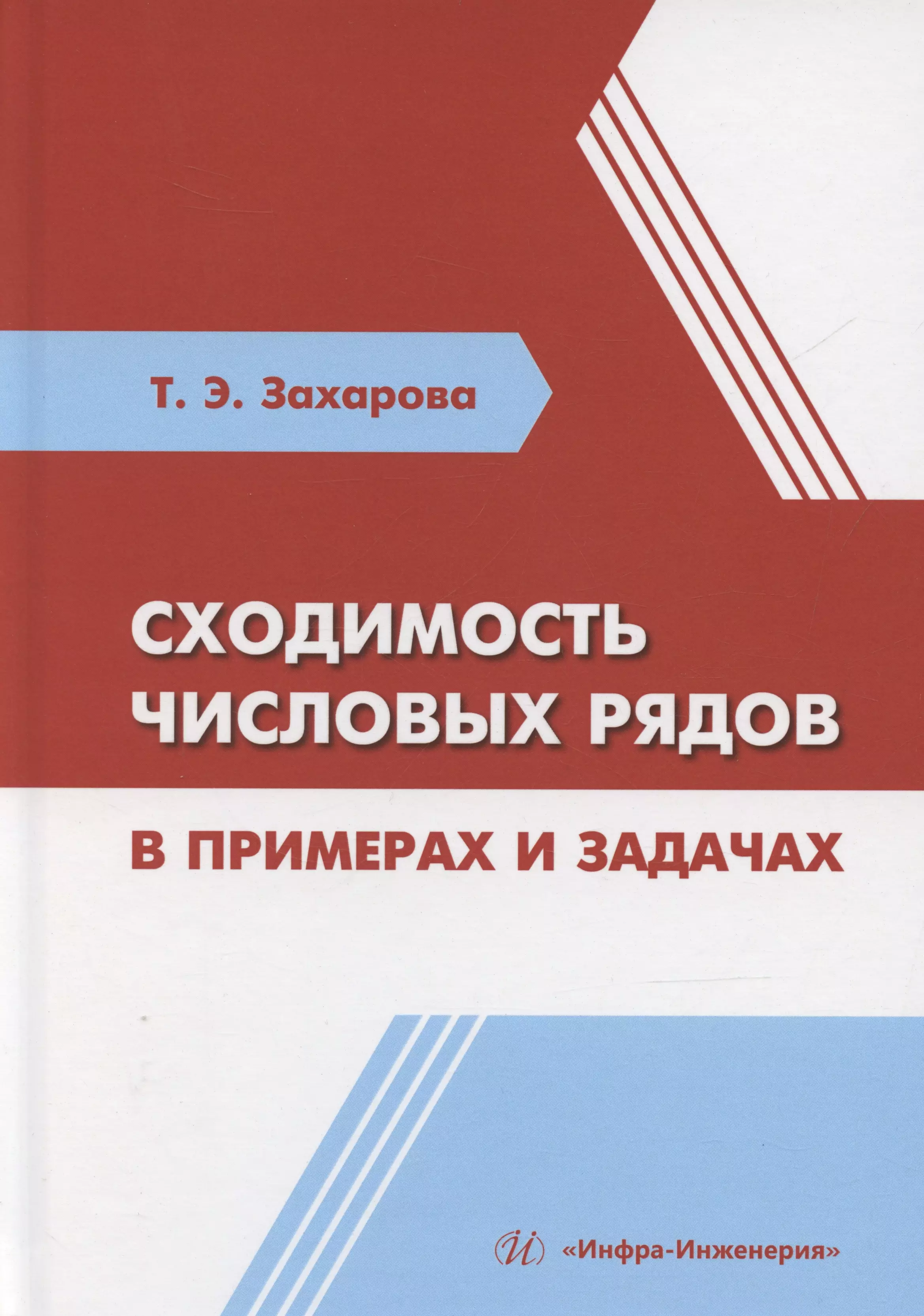 Сходимость числовых рядов в примерах и задачах