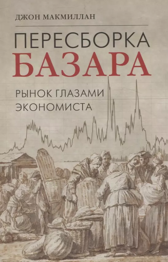 

Пересборка базара: рынок глазами экономиста