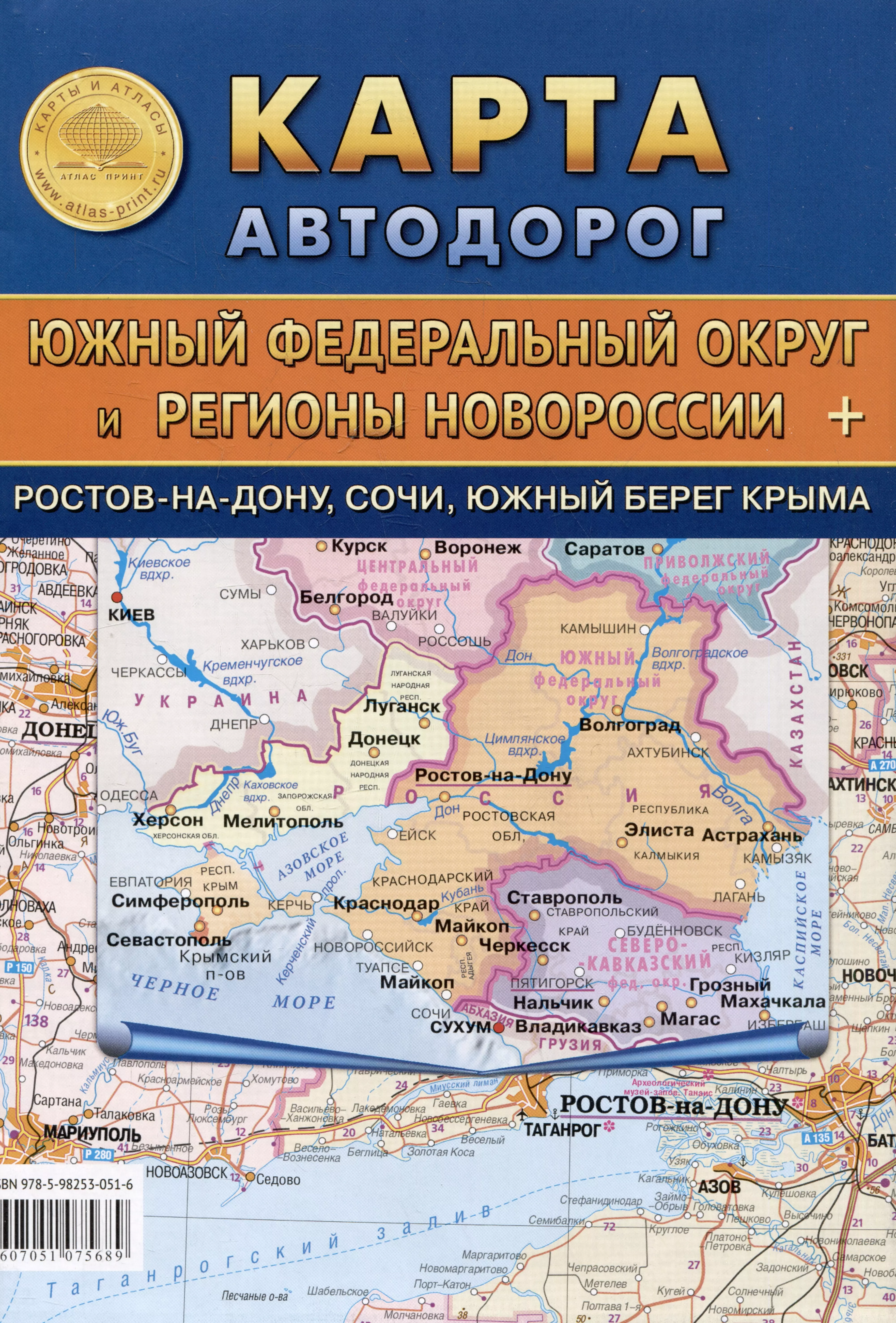 None Карта автодорог. Южный Федеральный округ и Регионы Новороссии + Ростов-на-Дону, Сочи, Южный берег Крыма