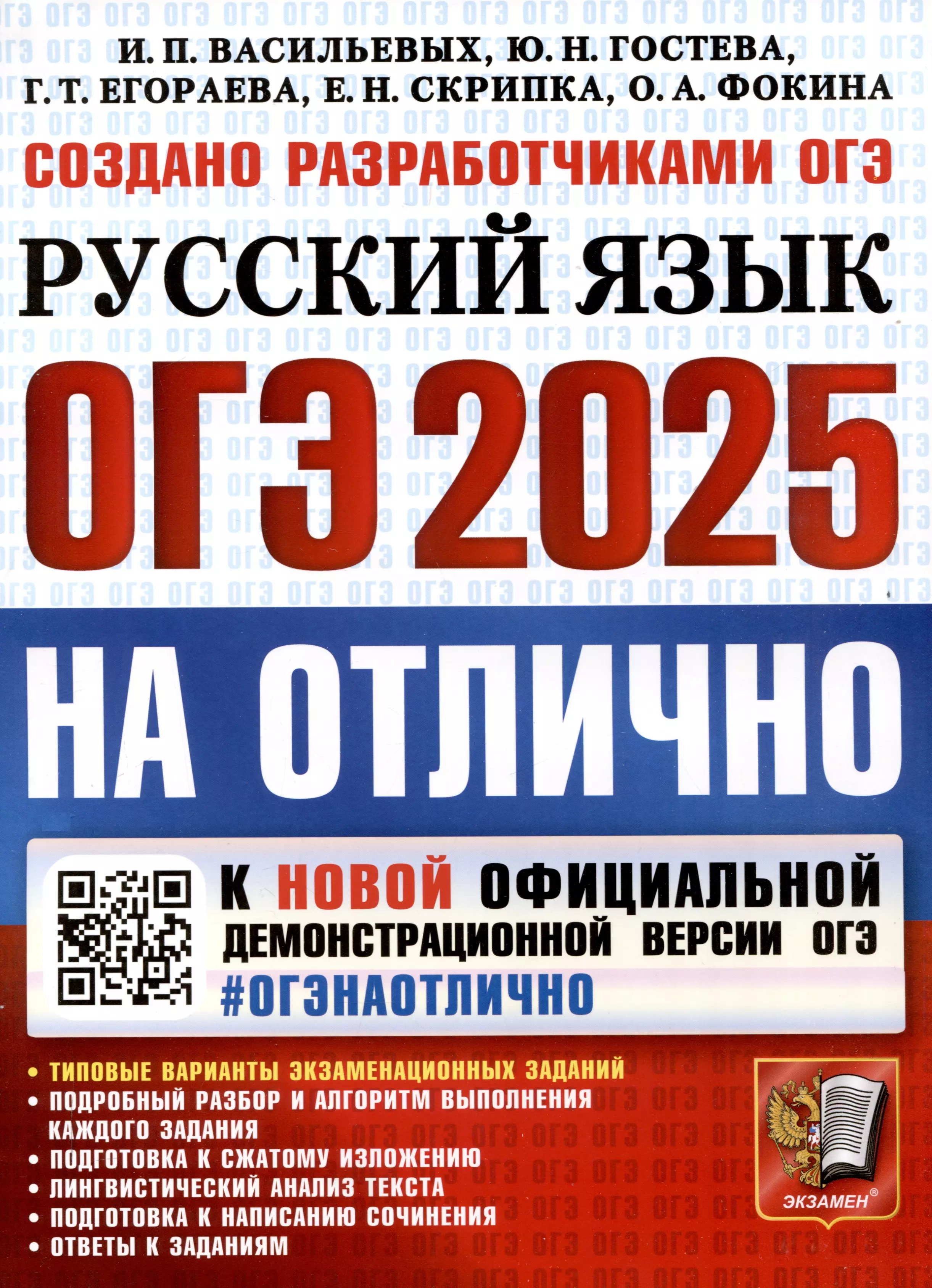 ОГЭ 2025. ОГЭ на отлично. Русский язык