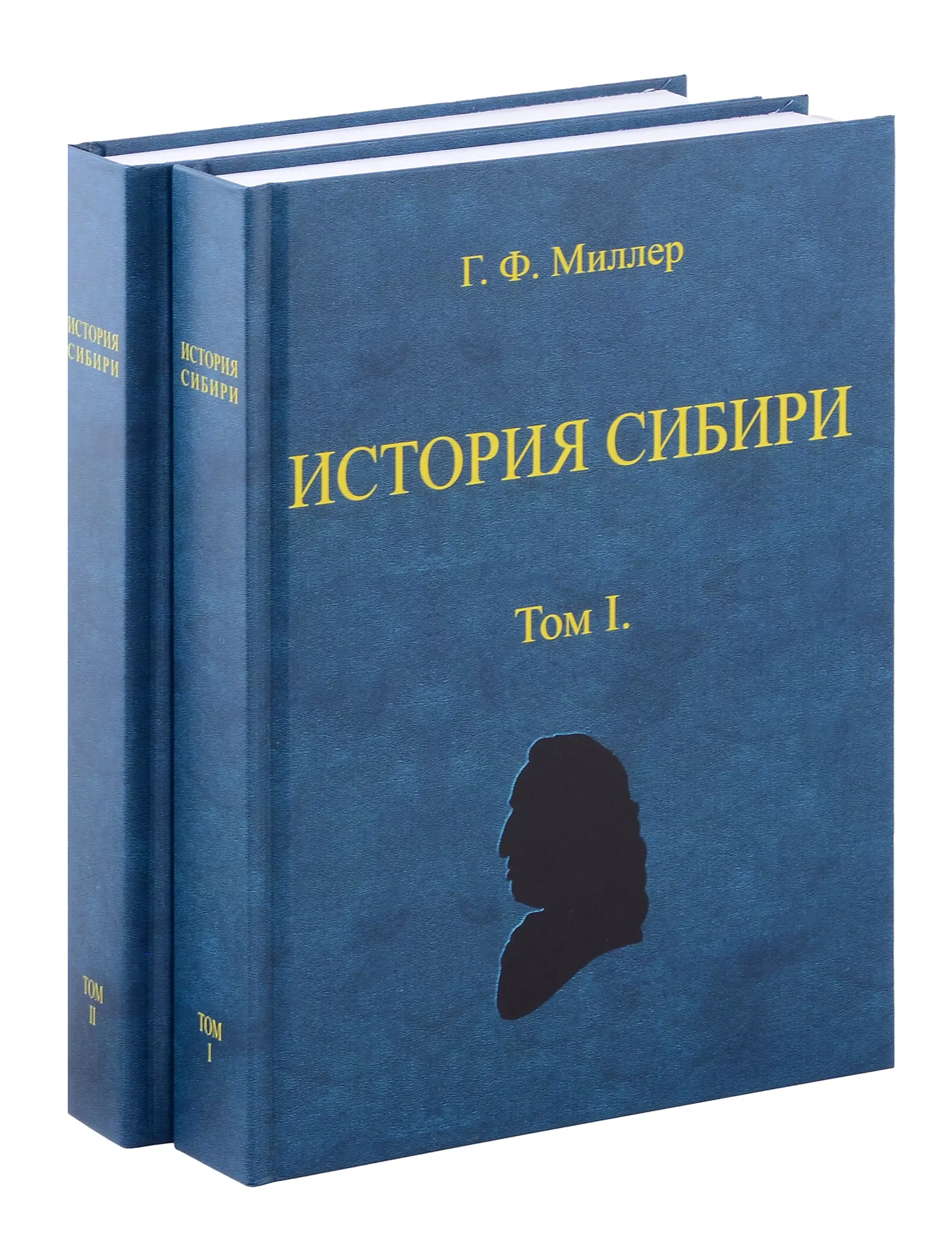 История Сибири (в 2-х томах)