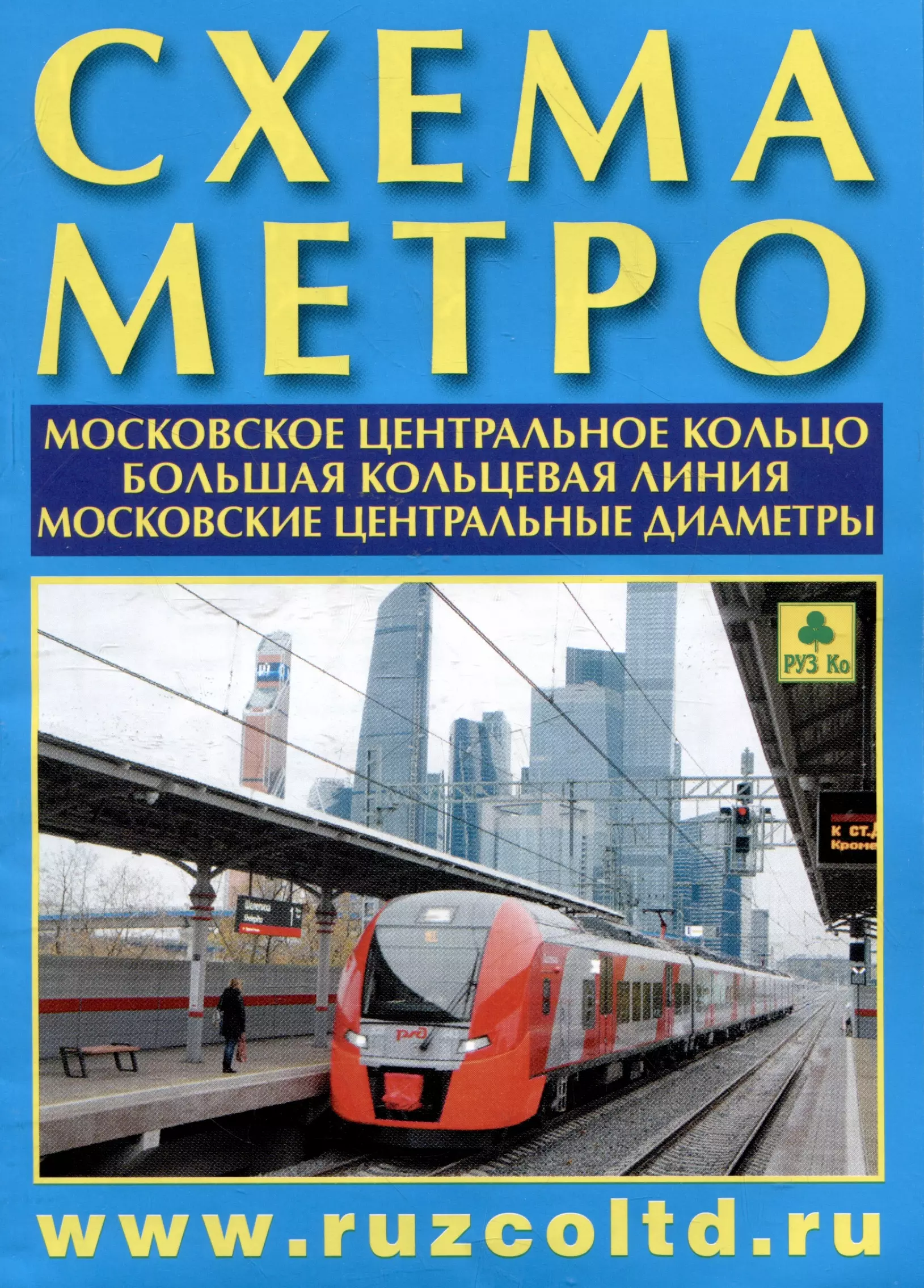 None Схема метро. МЦК. БКЛ. МЦД +календарь 2025г.