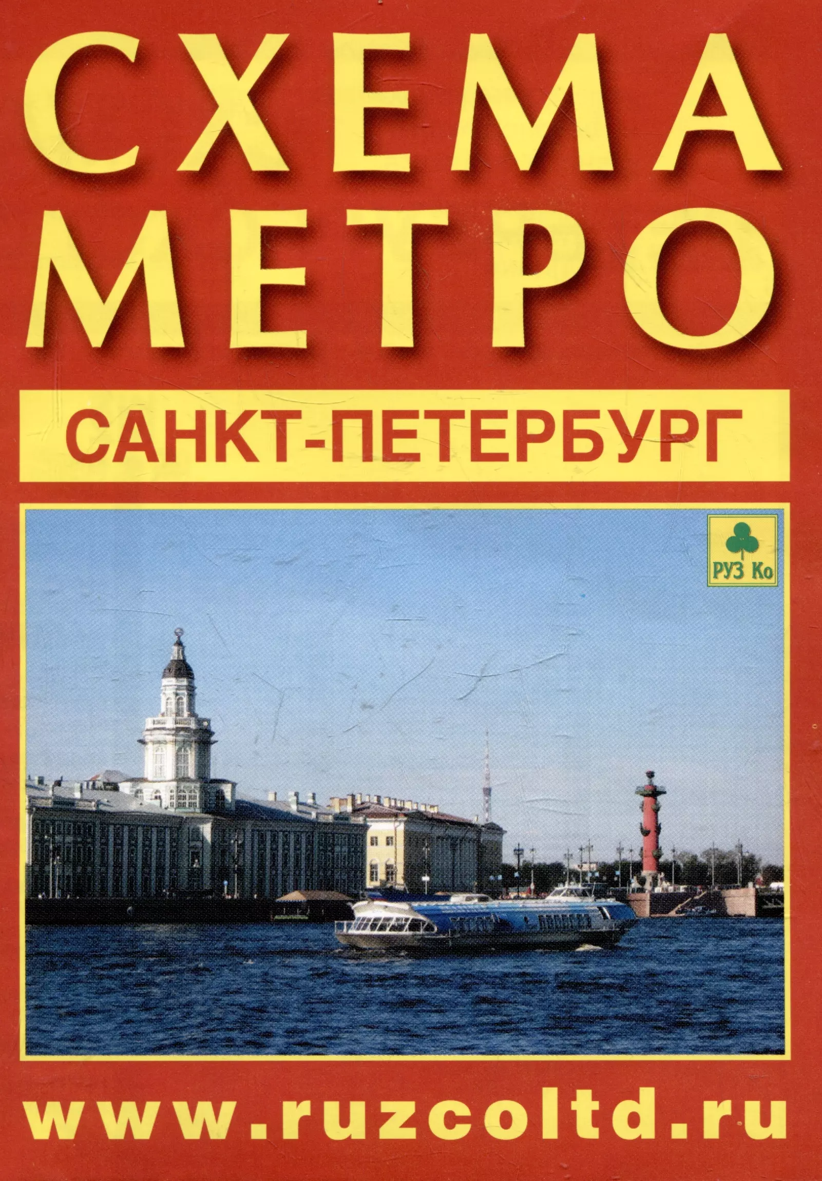 None Схема матро. Санкт-Петербург. Музем города. Памятники архитектуры +календарь 2025г.