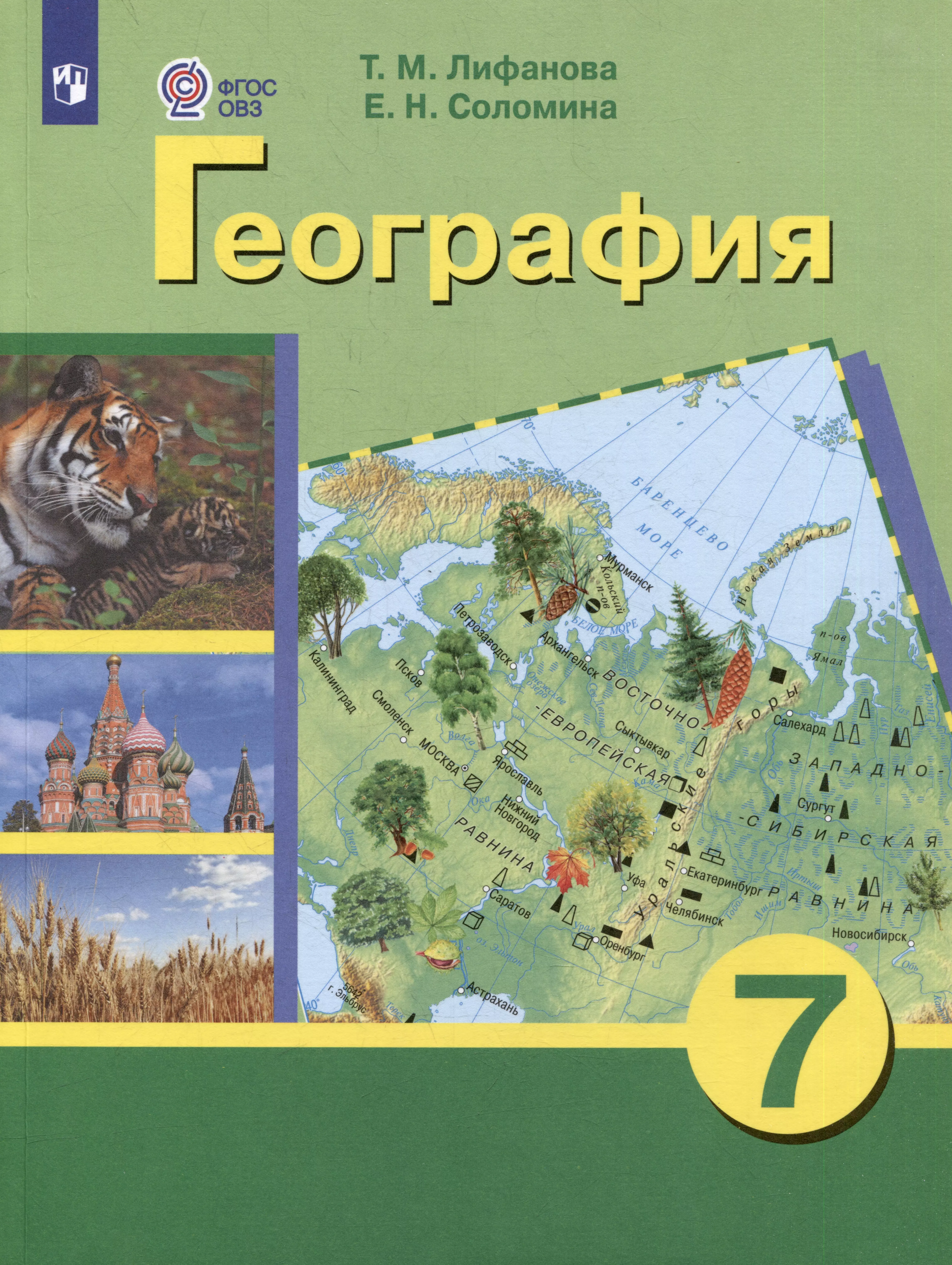 Комплект "География: 7 класс: учебник (для обучающихся с интеллектуальными нарушениями): с приложением" (комплект из 2 книг)