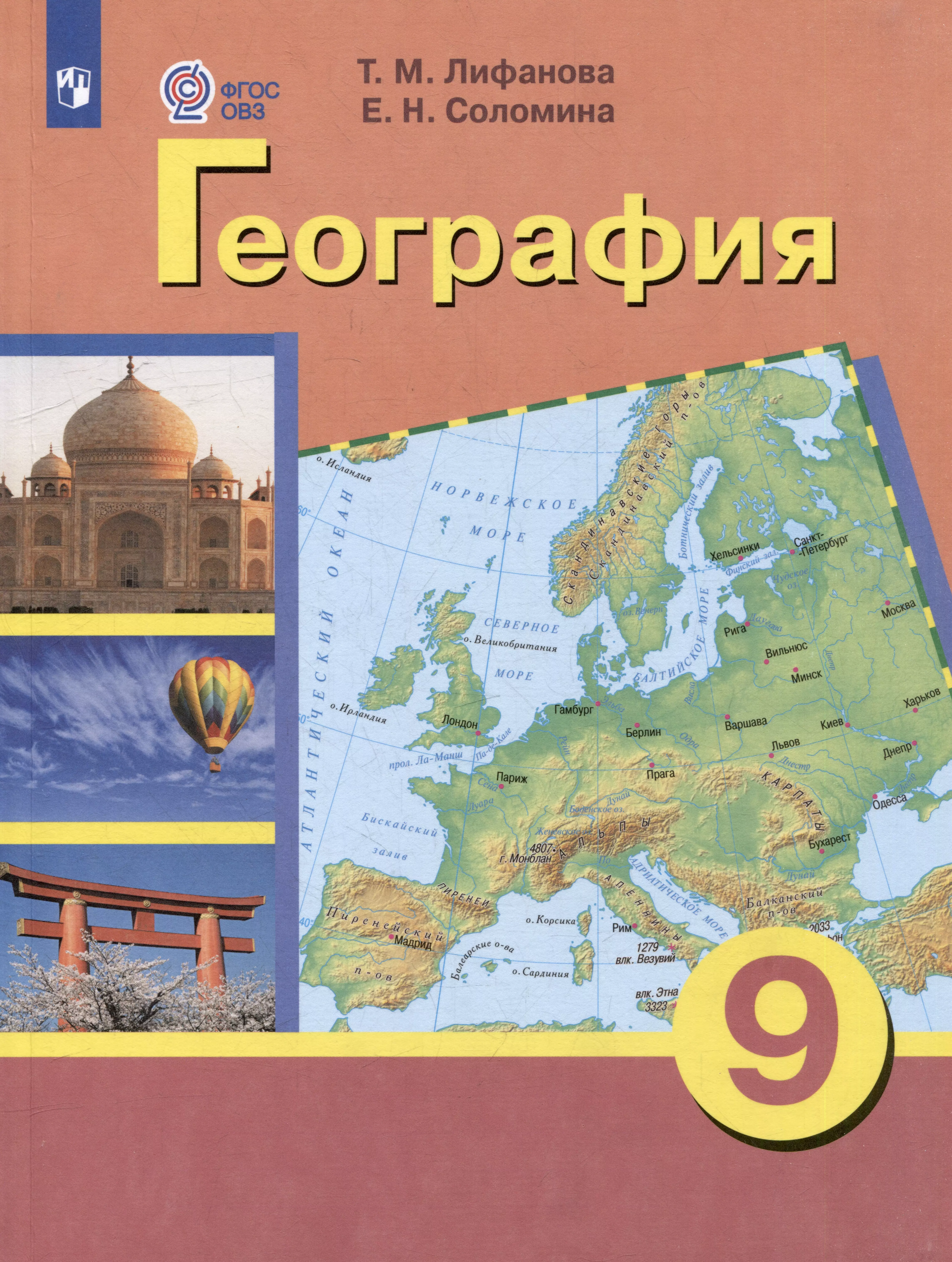 Комплект "География: 9 класс: учебник (для обучающихся с интеллектуальными нарушениями): с приложением" (комплект из 2 книг)