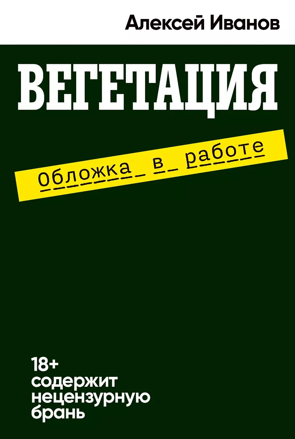 Вегетация