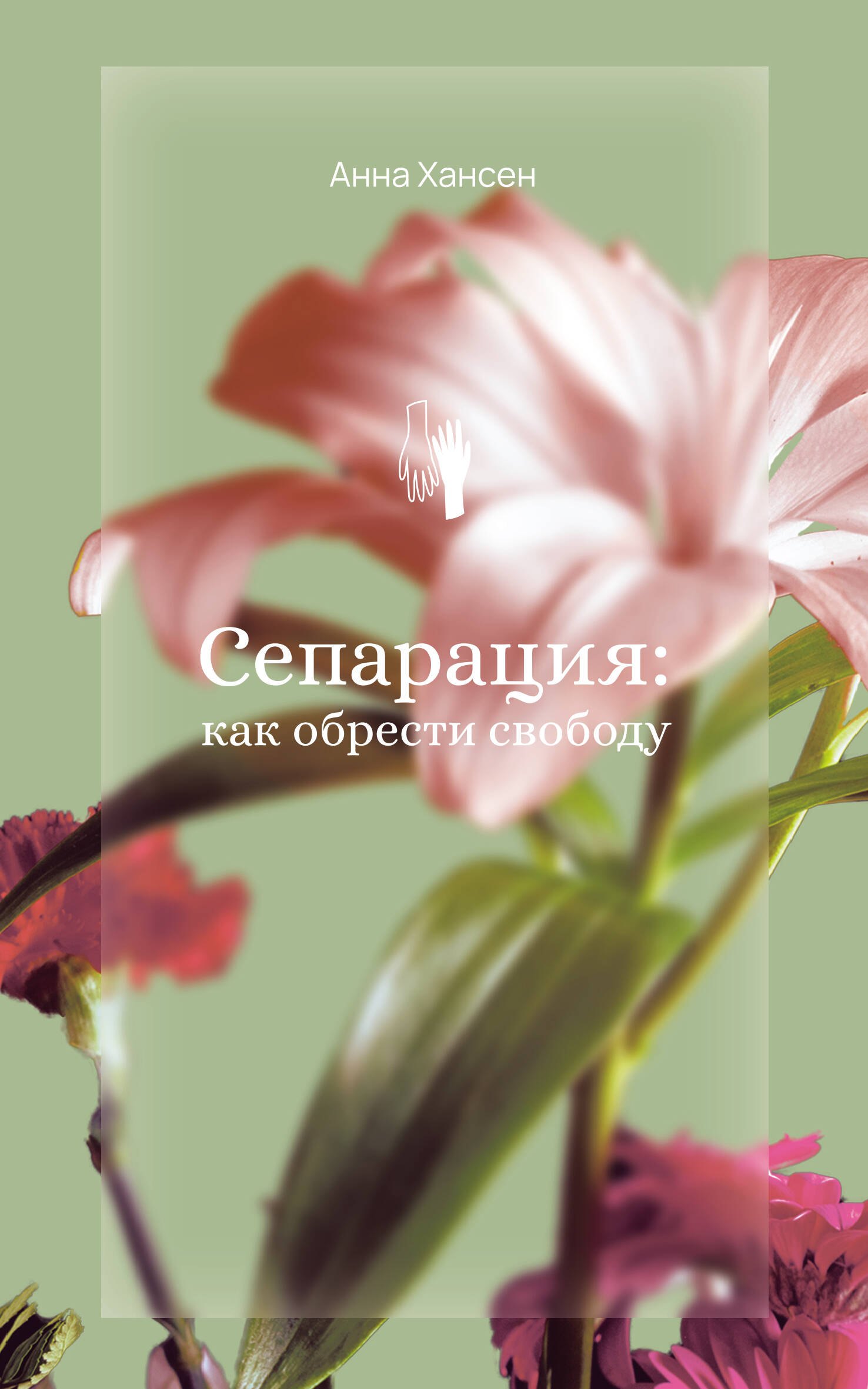 

Сепарация: как обрести свободу