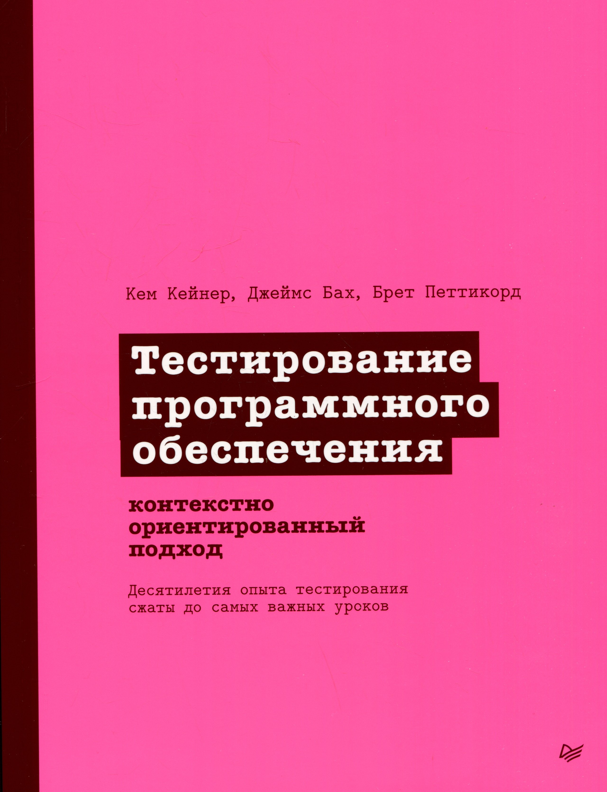 

Тестирование программного обеспечения: контекстно ориентированный подход