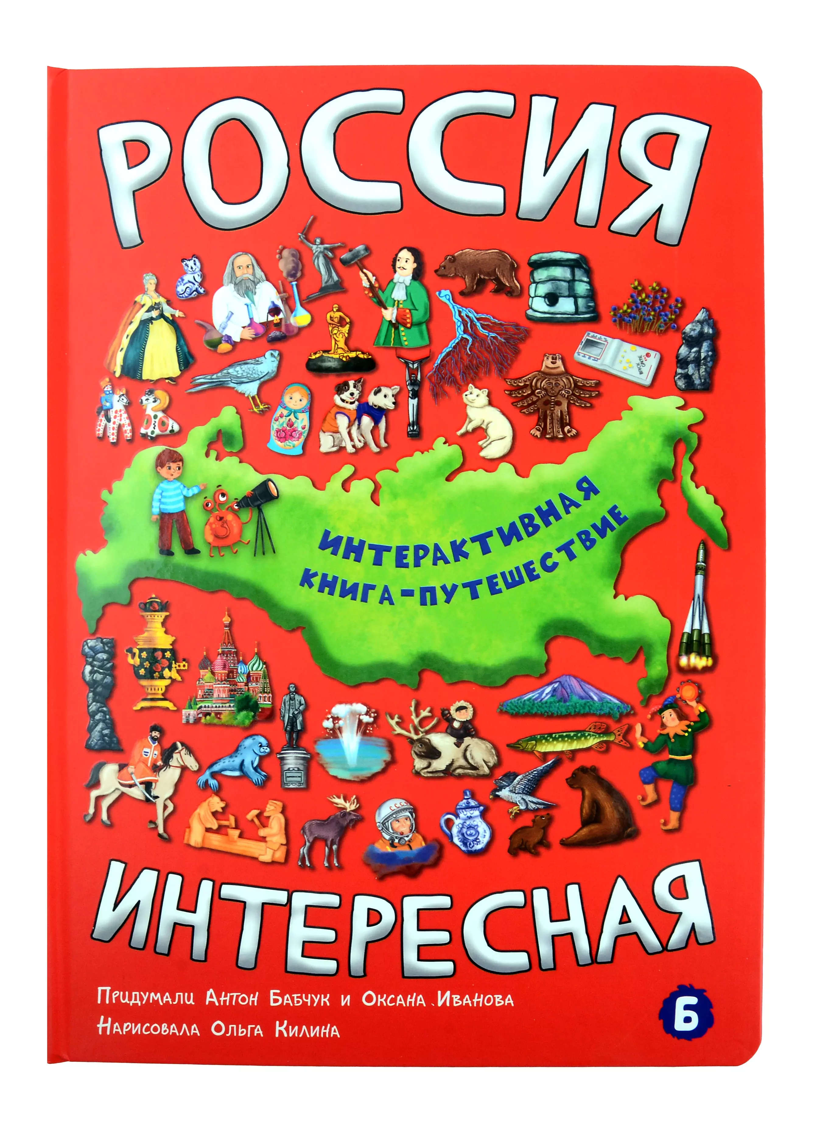 Бабчук Антон Сергеевич, Иванова Оксана Россия интересная