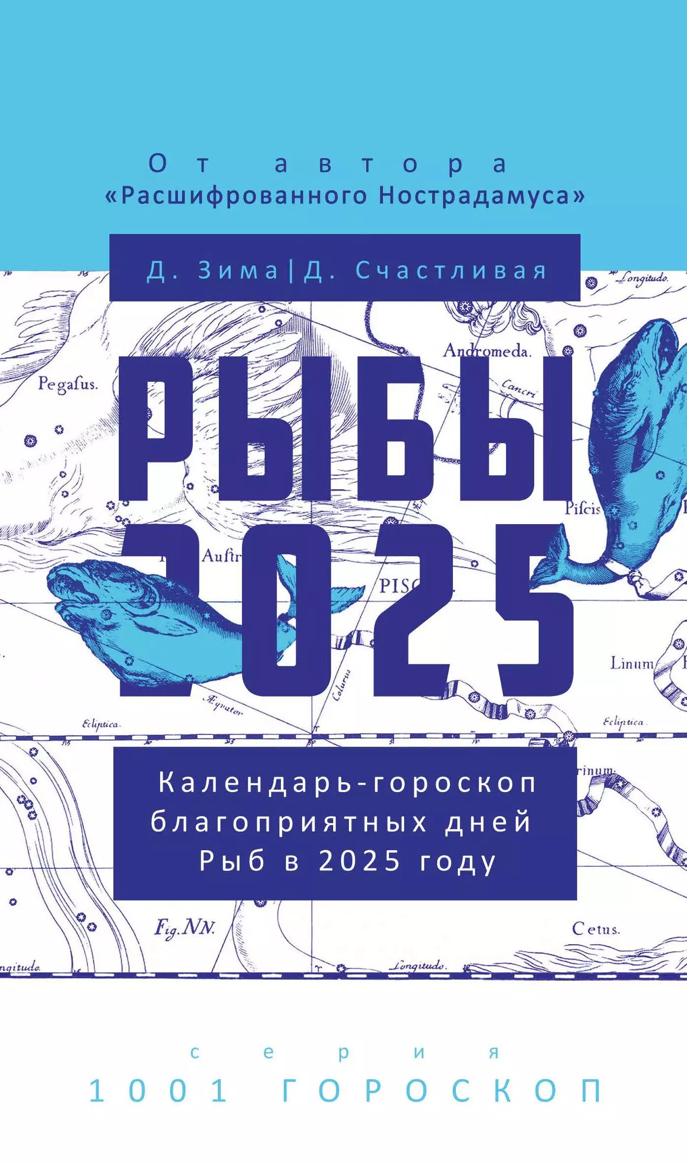 Рыбы-2025