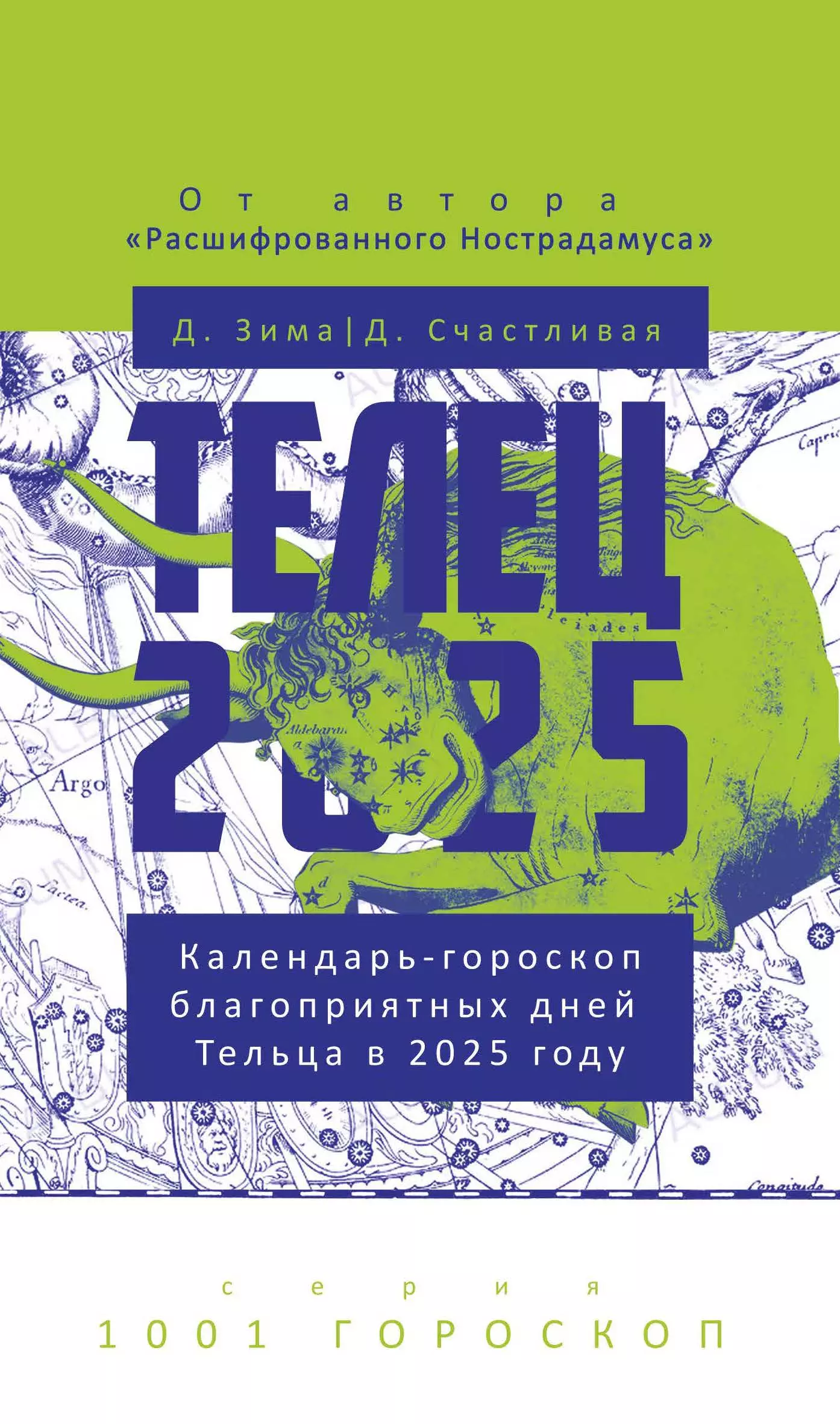 Телец-2025