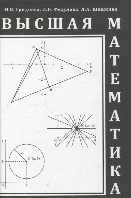 Высшая математика