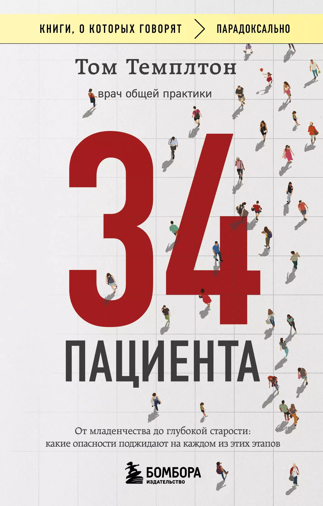 34 пациента. От младенчества до глубокой старости: какие опасности поджидают на каждом из этих этапов