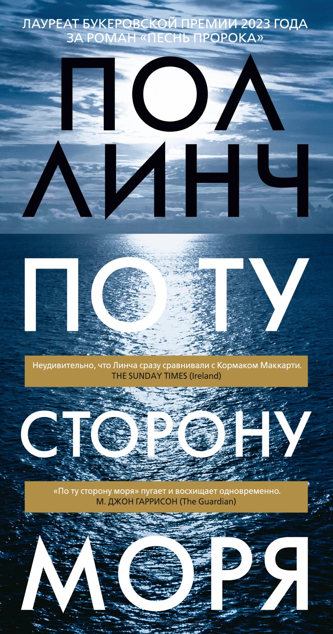 

По ту сторону моря