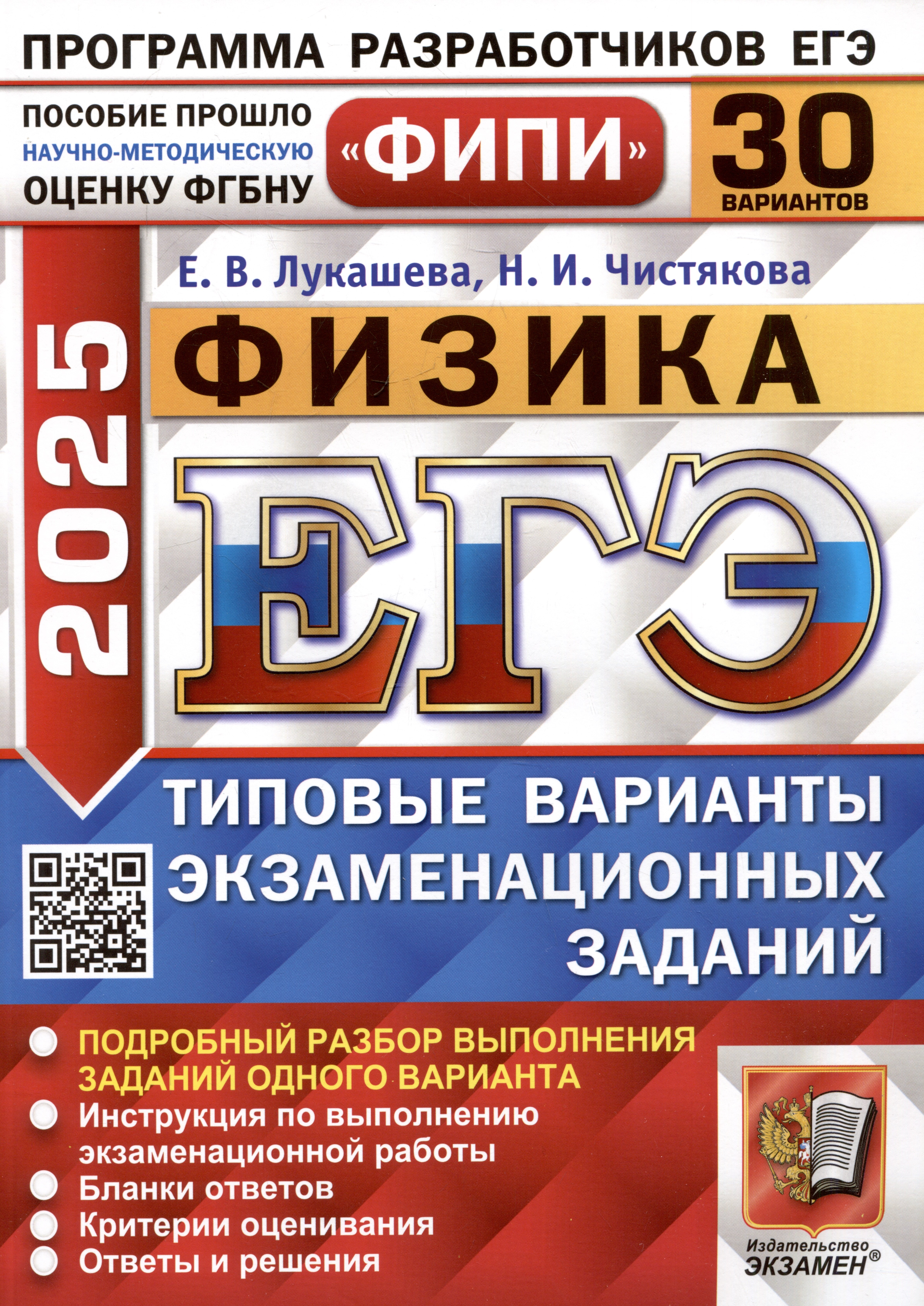 Физика. Единый государственный экзамен. Типовые варианты экзаменационных заданий. 30 вариантов заданий