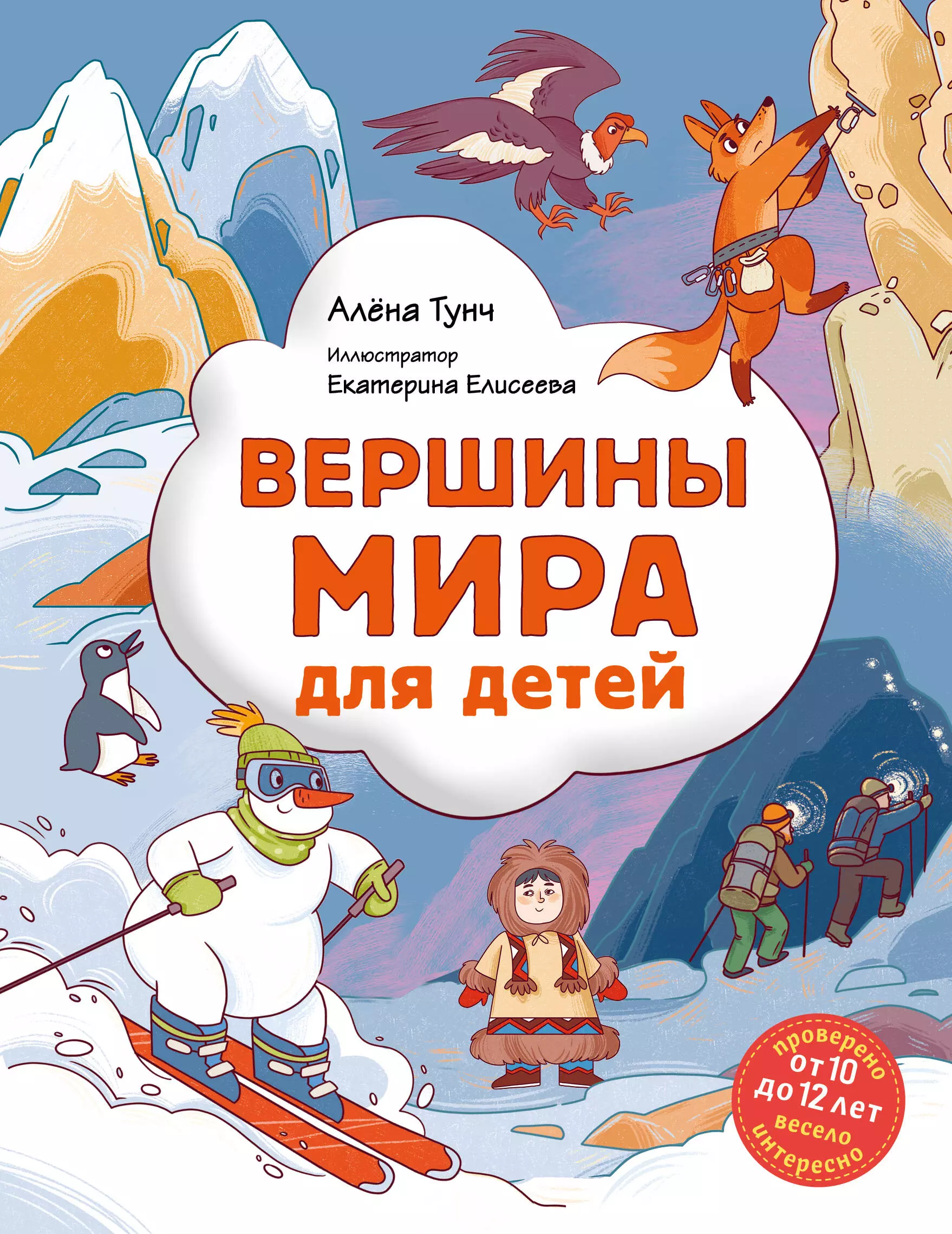 Тунч Алёна Вершины мира для детей (от 10 до 12 лет)