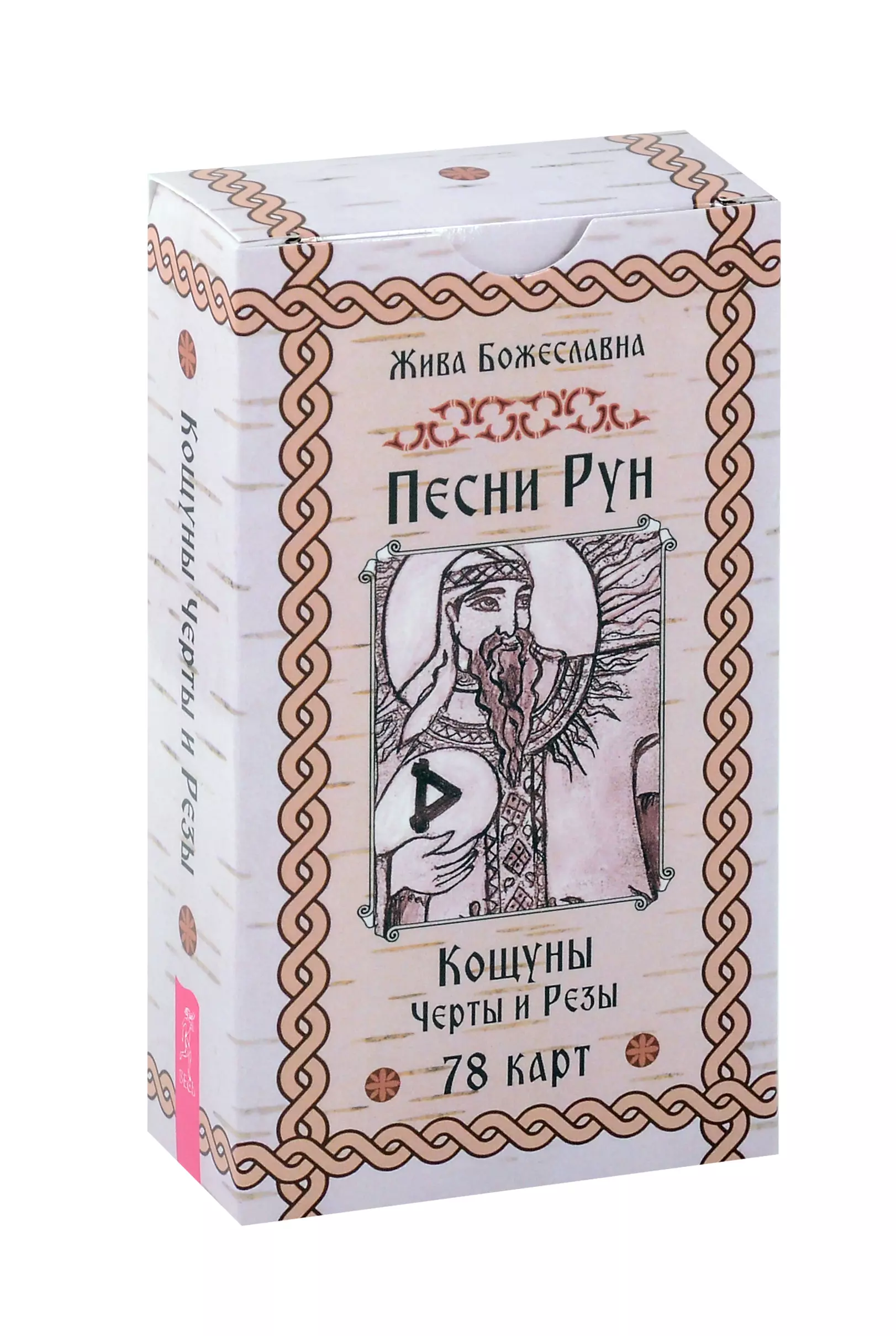 Песни Рун. Кощуны Черты и Резы (78 карт) (4885)