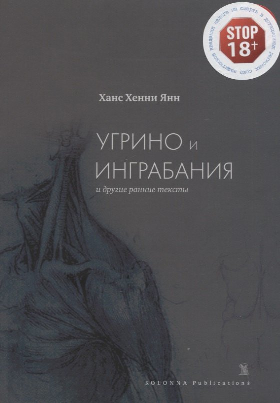 

Угрино и Инграбания и другие ранние тексты