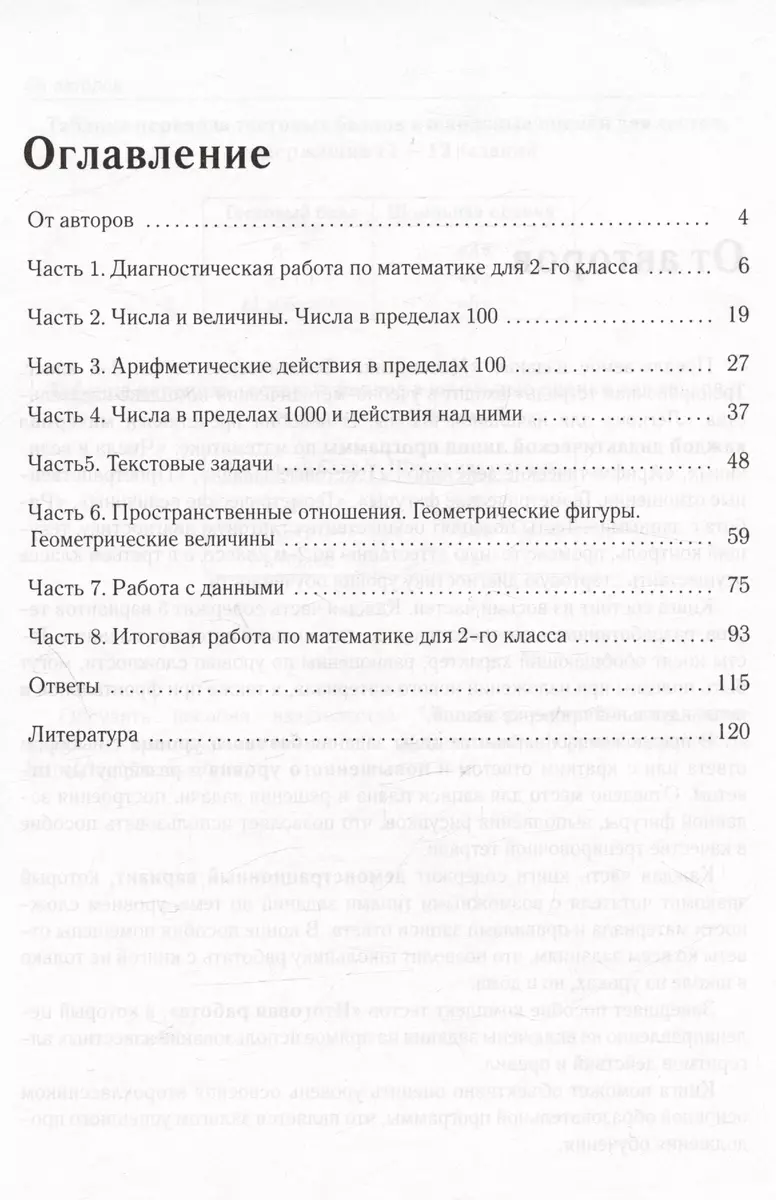 Математика. 2 класс. Тематические тесты. Тренировочная тетрадь. (Федор  Лысенко) - купить книгу с доставкой в интернет-магазине «Читай-город».  ISBN: 978-5-99-660234-6