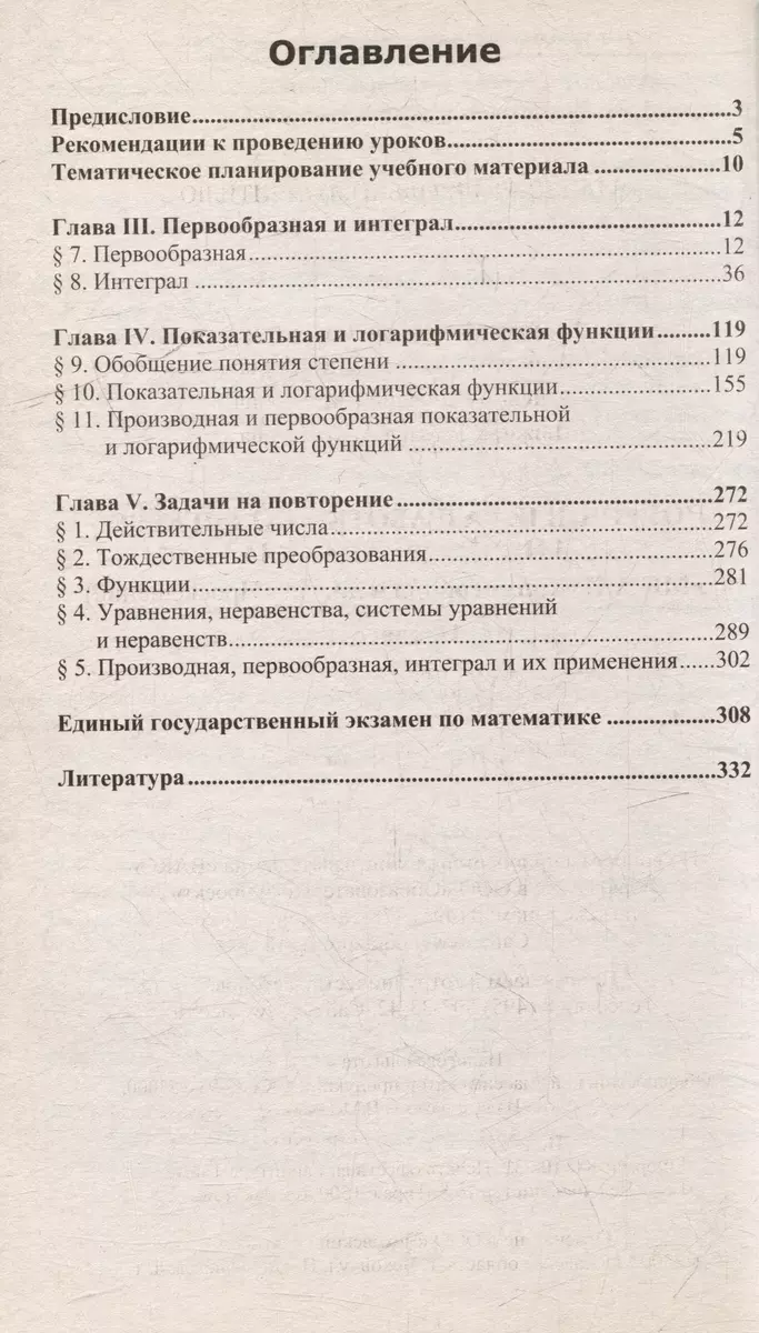 Поурочные разработки по алгебре и началам анализа. 11 класс (Александр  Рурукин) - купить книгу с доставкой в интернет-магазине «Читай-город».  ISBN: 978-5-40-801004-2