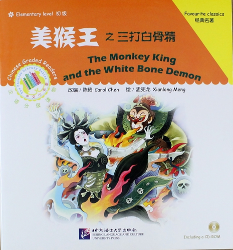 цена Chen Carol Elementary Level: The Monkey King and the White Bone Demon / Элементарный уровень: Как Король обезьян трижды победил демона - Книга + CD