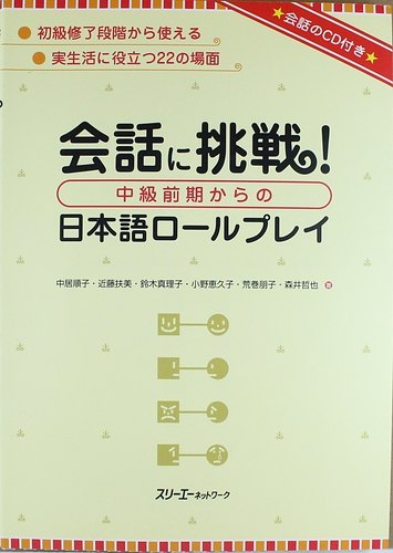 

Tackling Conversation. Japanese Role-Plays - Book with CD / Отработка Коммуникативных Навыков посредством Воссоздания Типичных Ситуаций на Работе и в