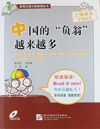 

SBS There Are More and More Indebted Persons in China - Book with CD /В Китае все больше и больше должников. Книга с CD