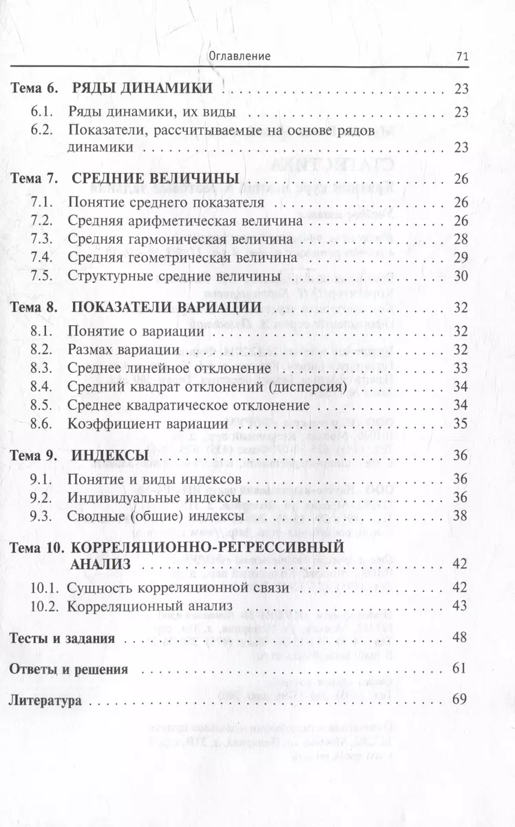 Статистика. Краткий курс лекций и тестовые задания: учебное пособие (Елена  Мусина) - купить книгу с доставкой в интернет-магазине «Читай-город». ISBN:  978-5-00-091017-7