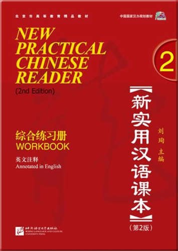

New practical Chinese reader. Сборник упражнений. 2 часть. (2 издание)