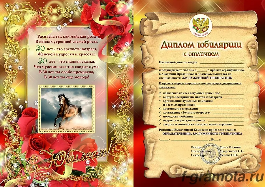 Диплом Юбилярши 30 лет AF0000204 (322725) купить по низкой цене в ...