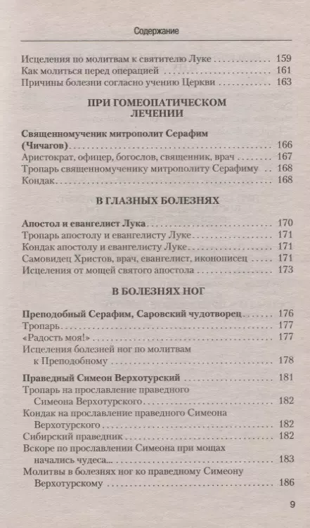 5 сильных текстов молитв о женском здоровье, к кому обращаться при болезнях